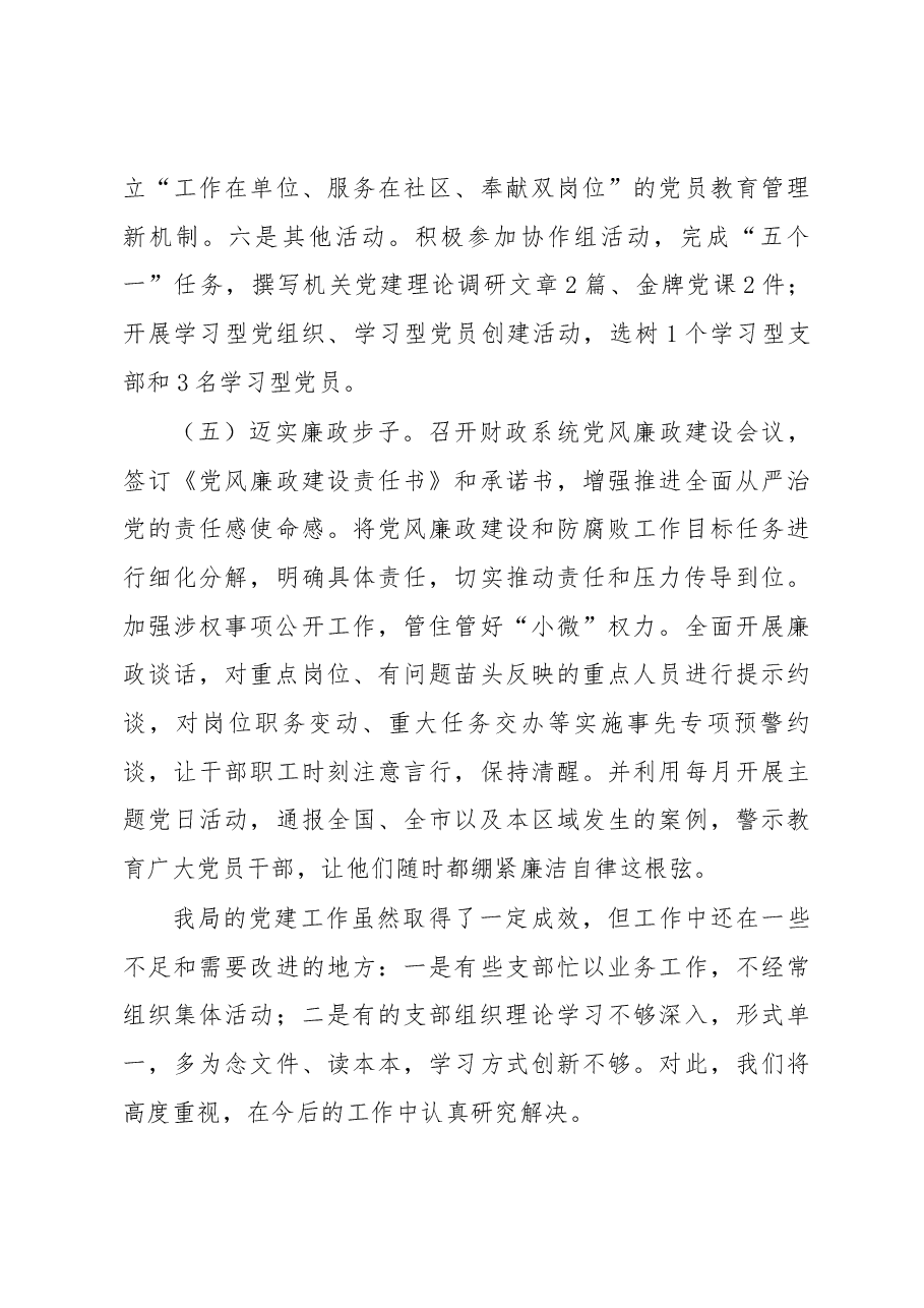 2019年党建工作总结.docx,第4页预览