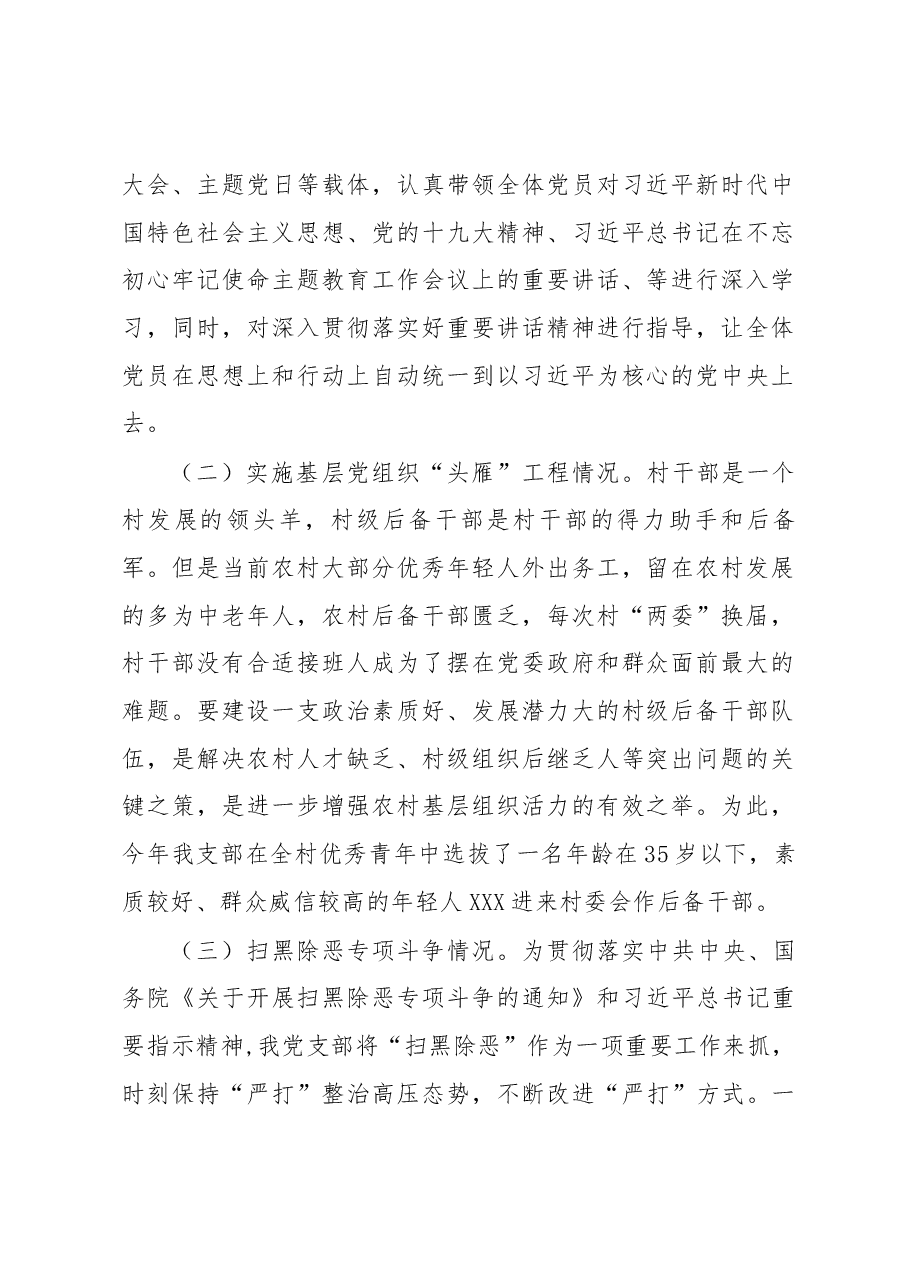 (7篇)村党支部书记个人总结、述职报告.docx,第2页预览