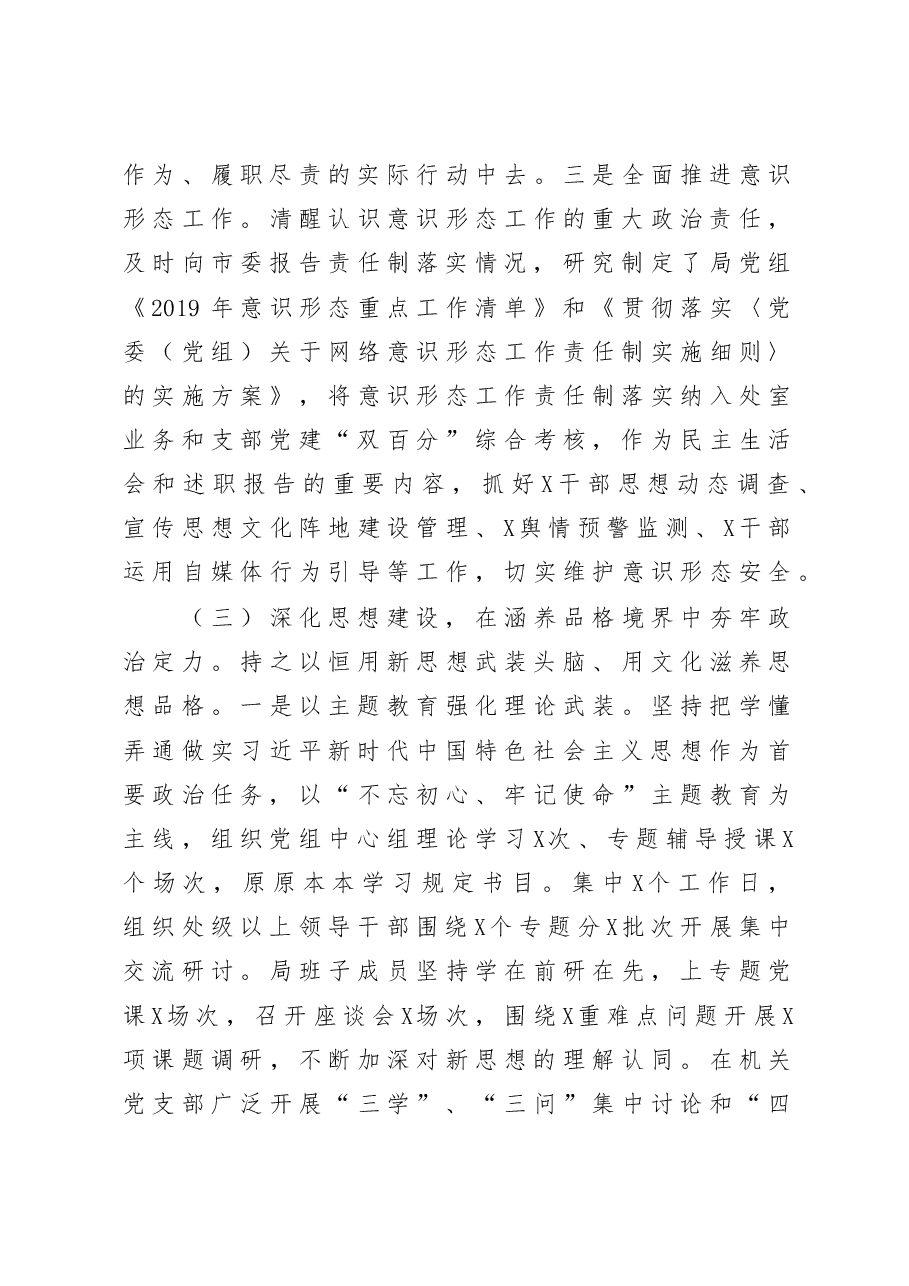 领导班子述责述廉报告.docx,第4页预览