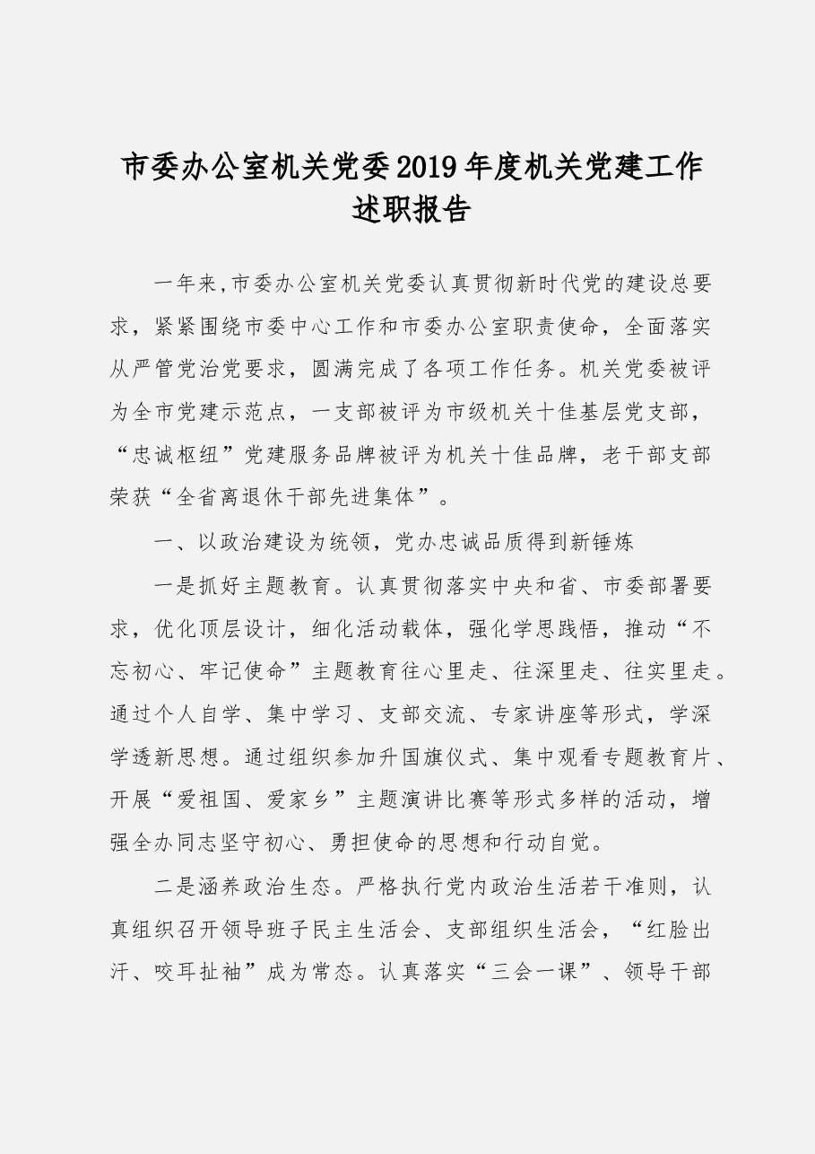 (50篇)机关党组织书记述职报告.docx,第1页预览
