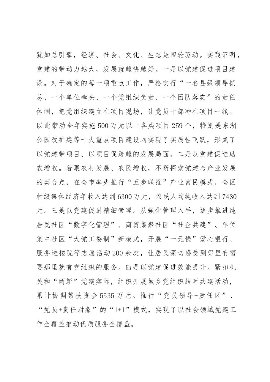 市委常委、西峰区委书记章志兼同志述职报告.docx，第2页预览