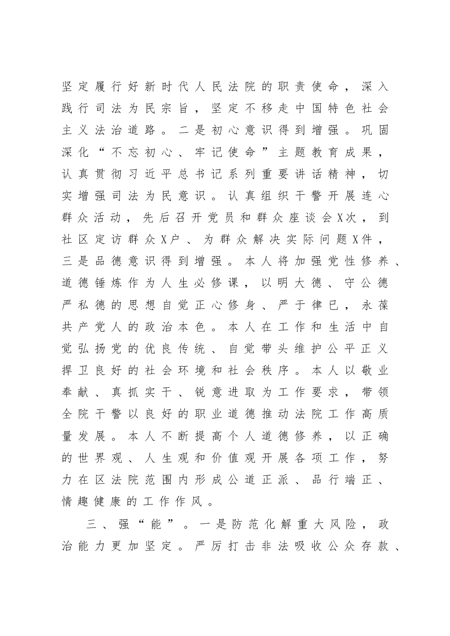 法院党组书记2020年度述职述廉述学报告.docx,第4页预览