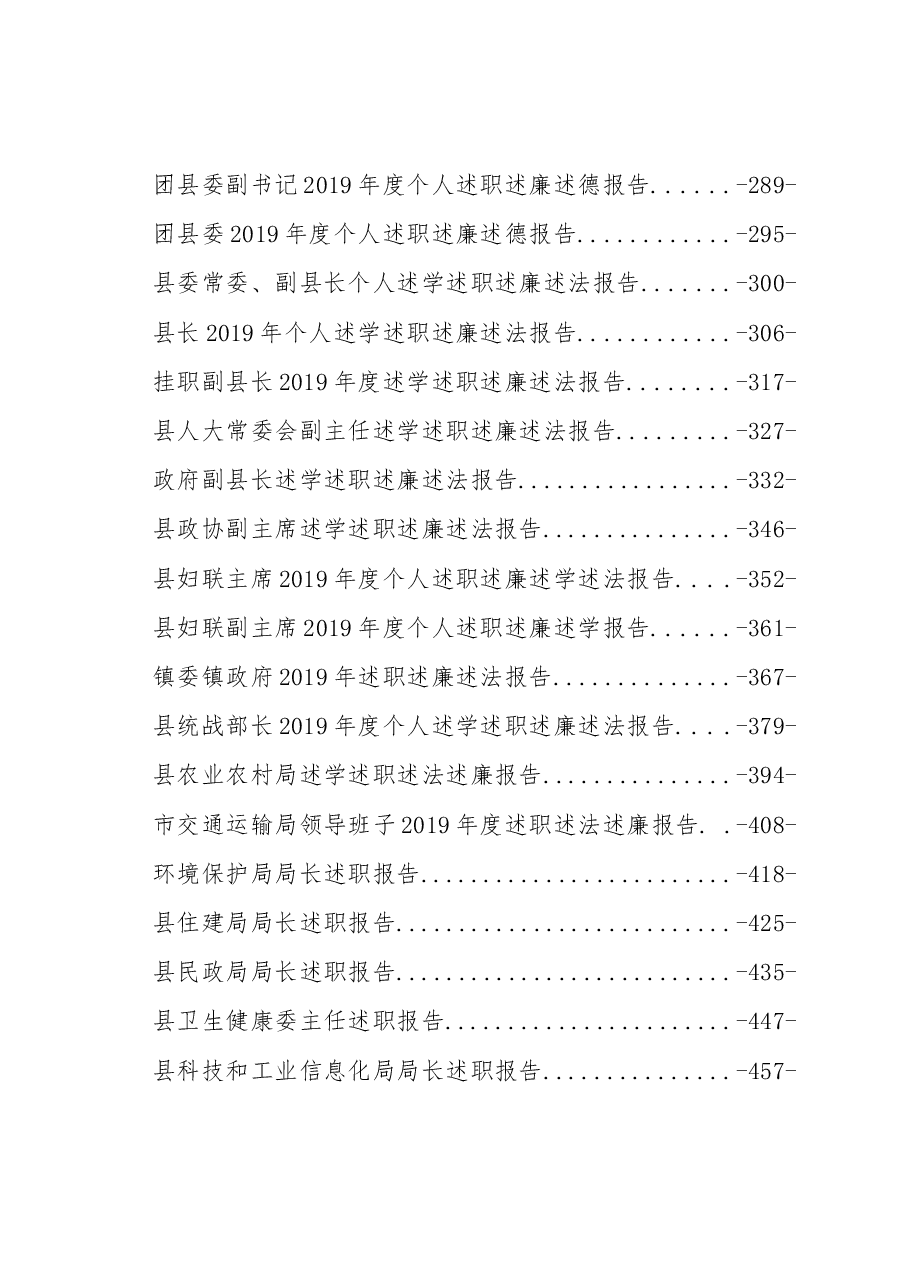 2019年述职述廉述法述学报告汇编专辑.docx，第3页预览