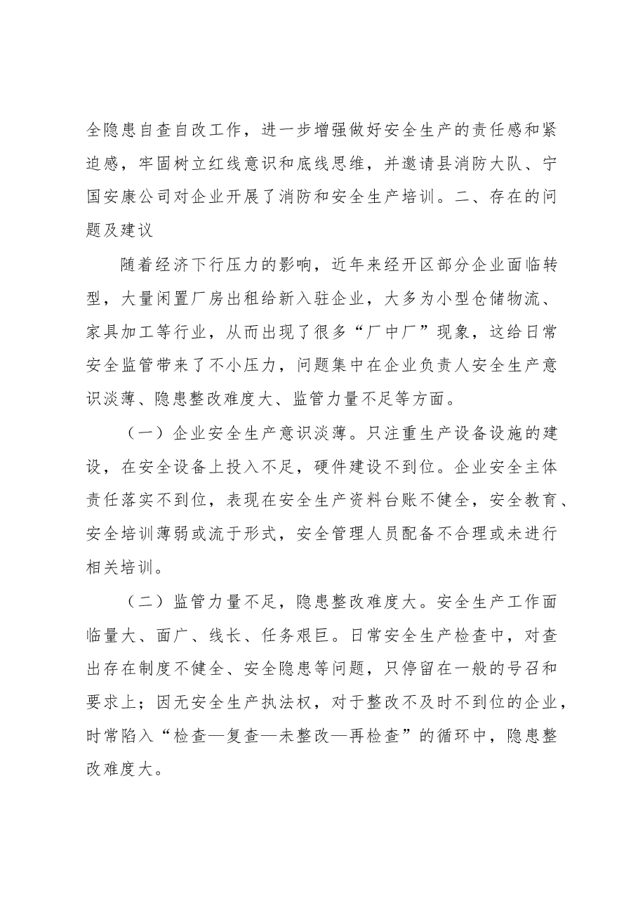 旌德经开区2019年度安全生产工作总结和2020年工作计划.docx,第3页预览