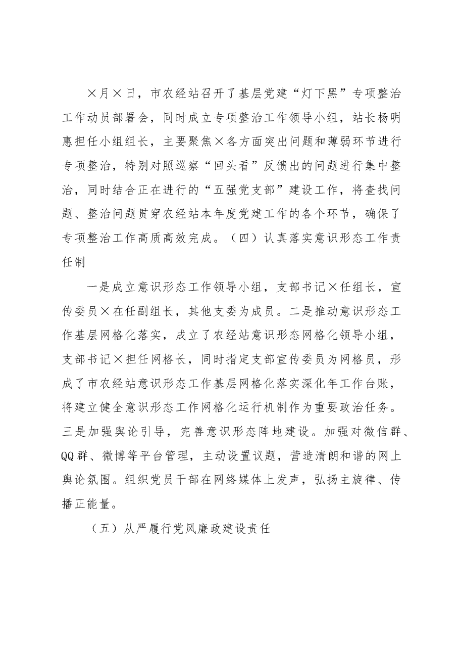 X党支部书记2020年抓党建工作述职报告.docx，第4页预览