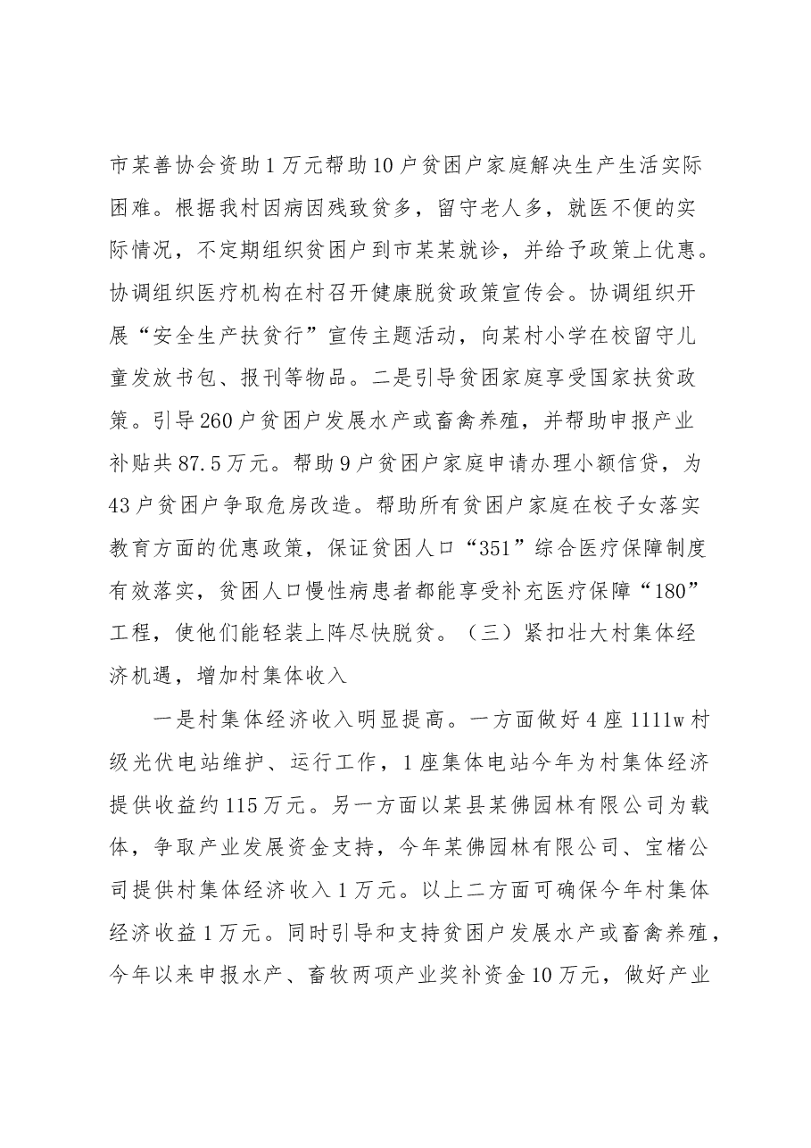 某局扶贫工作队队长2020年度扶贫述职报告.docx,第4页预览