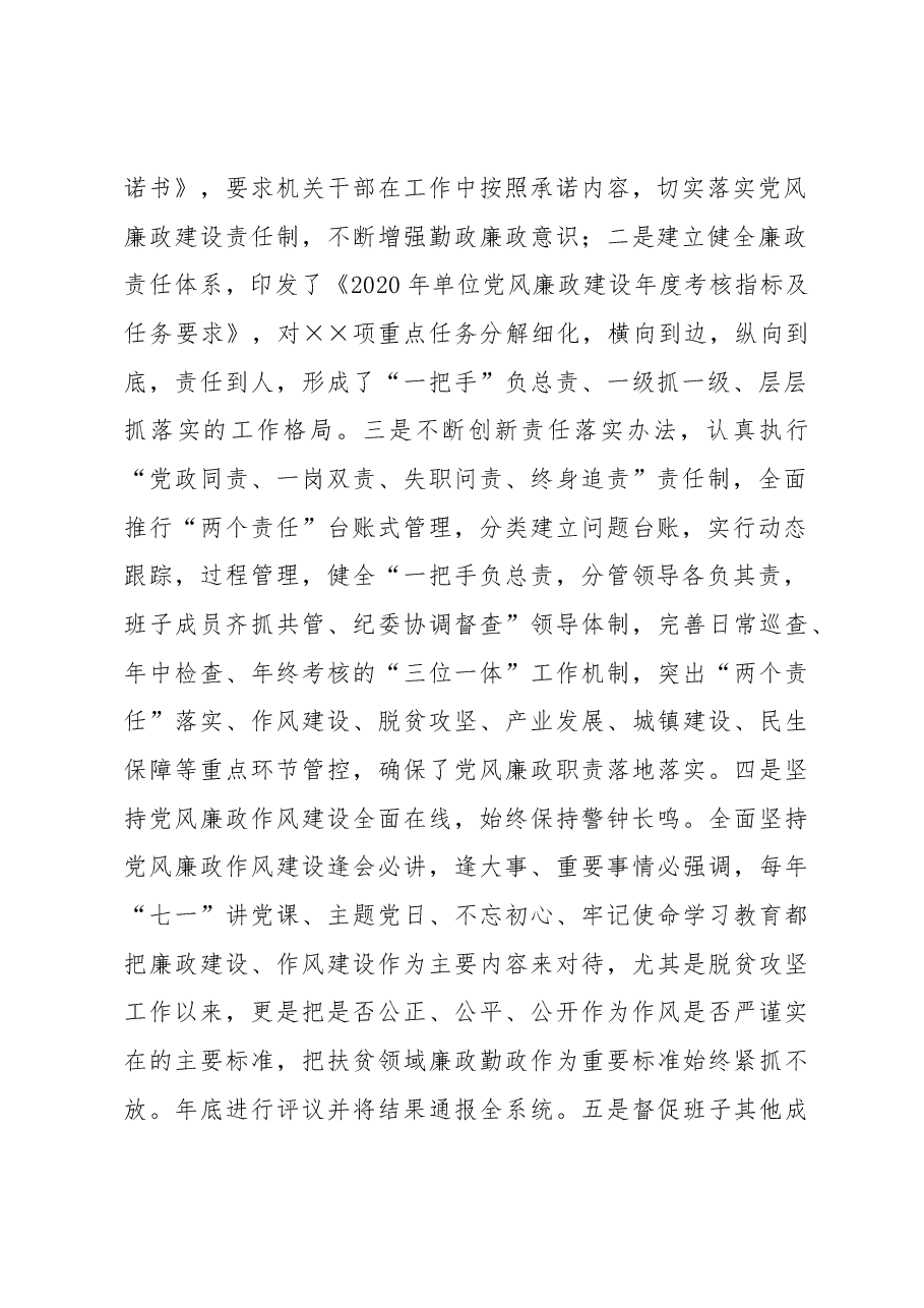 X党委书记述责述廉报告.docx,第2页预览