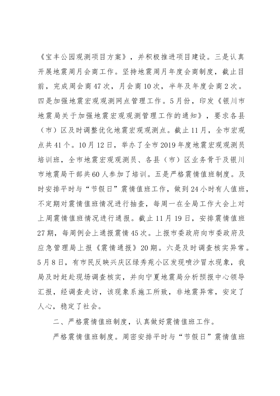 银川市地震局2019年安全生产工作总结.docx,第2页预览