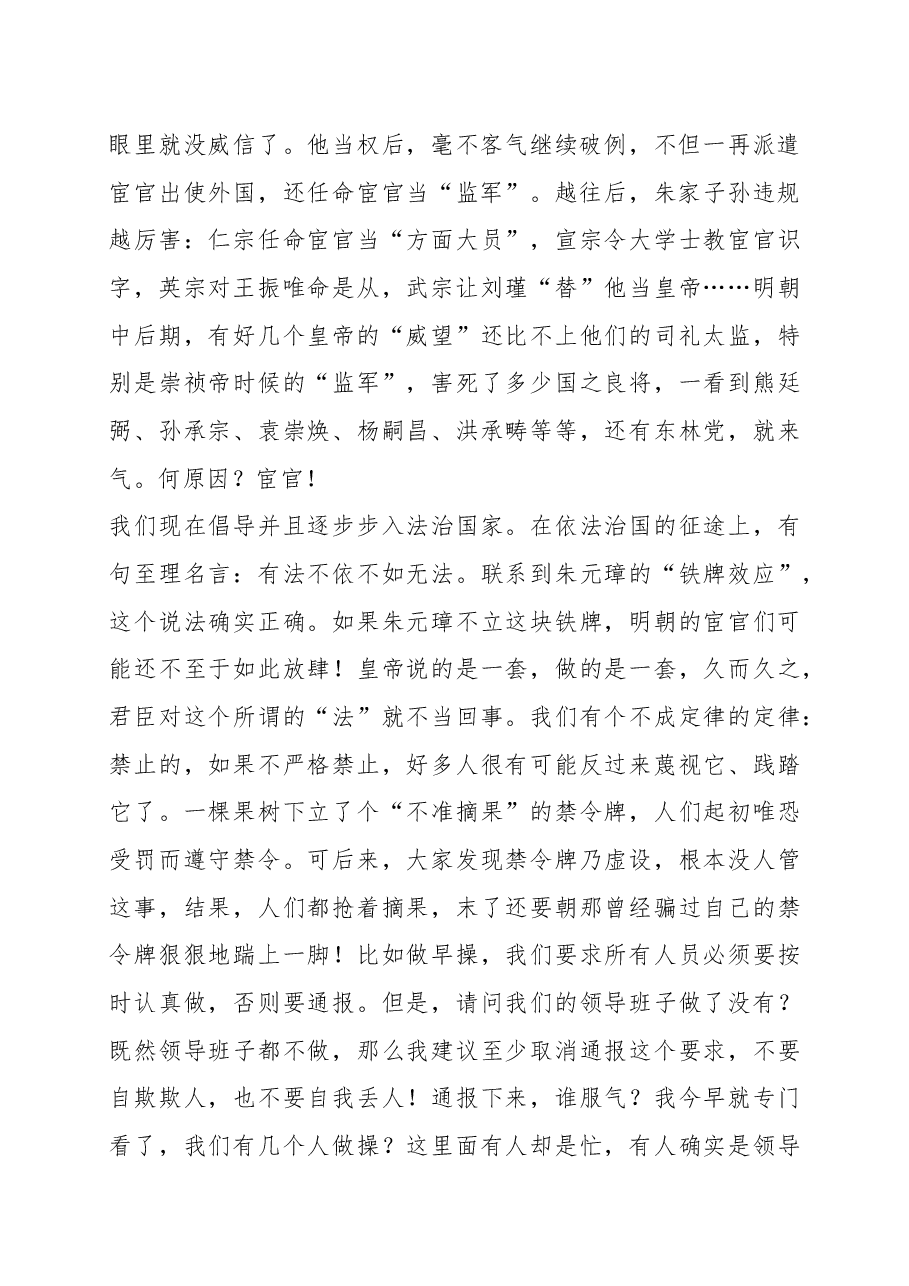 纪委书记在严守党纪党规专题组织生活会上的发言.docx，第2页预览