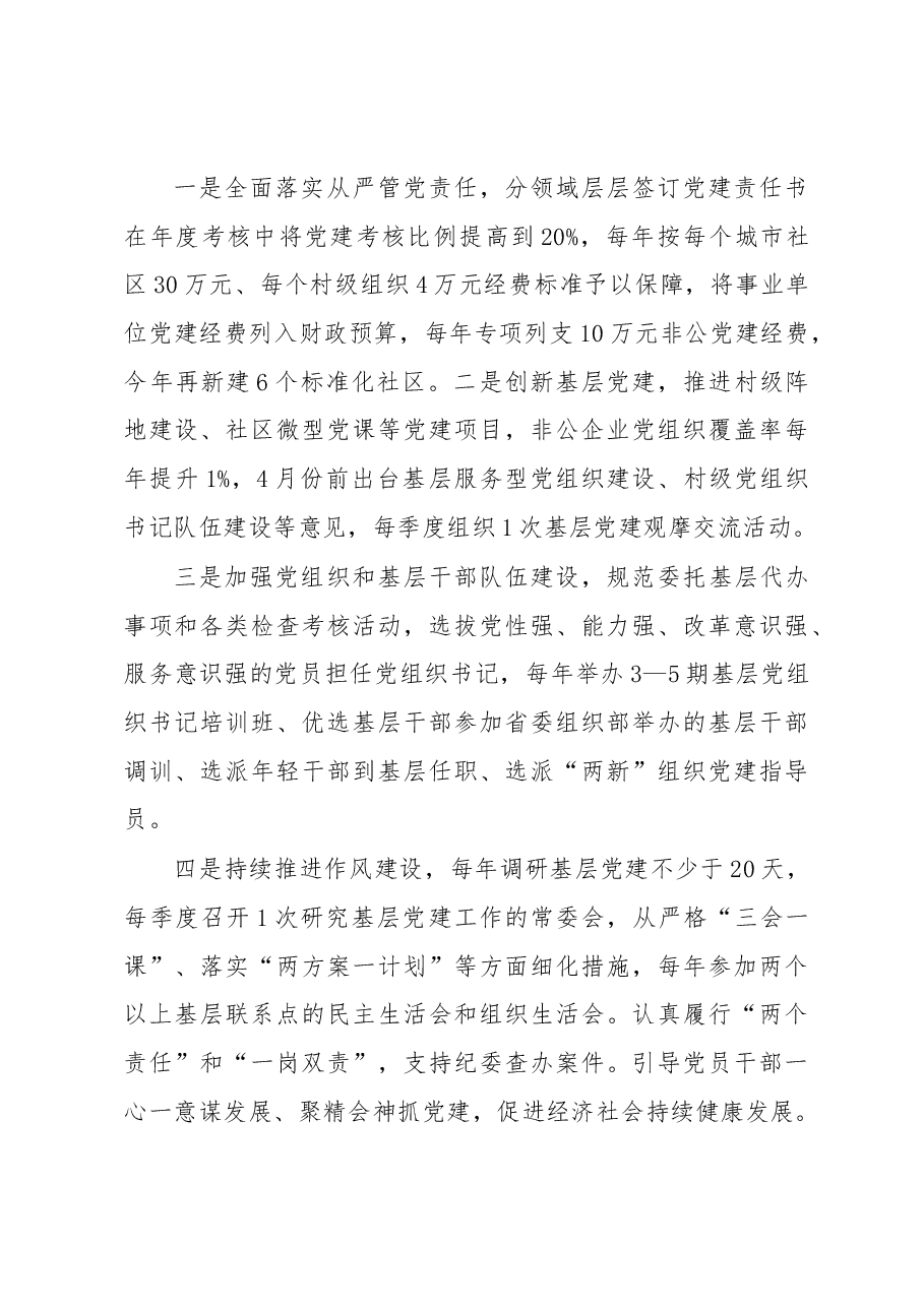 嘉峪关市委书记郑亚军同志述职报告.docx,第3页预览