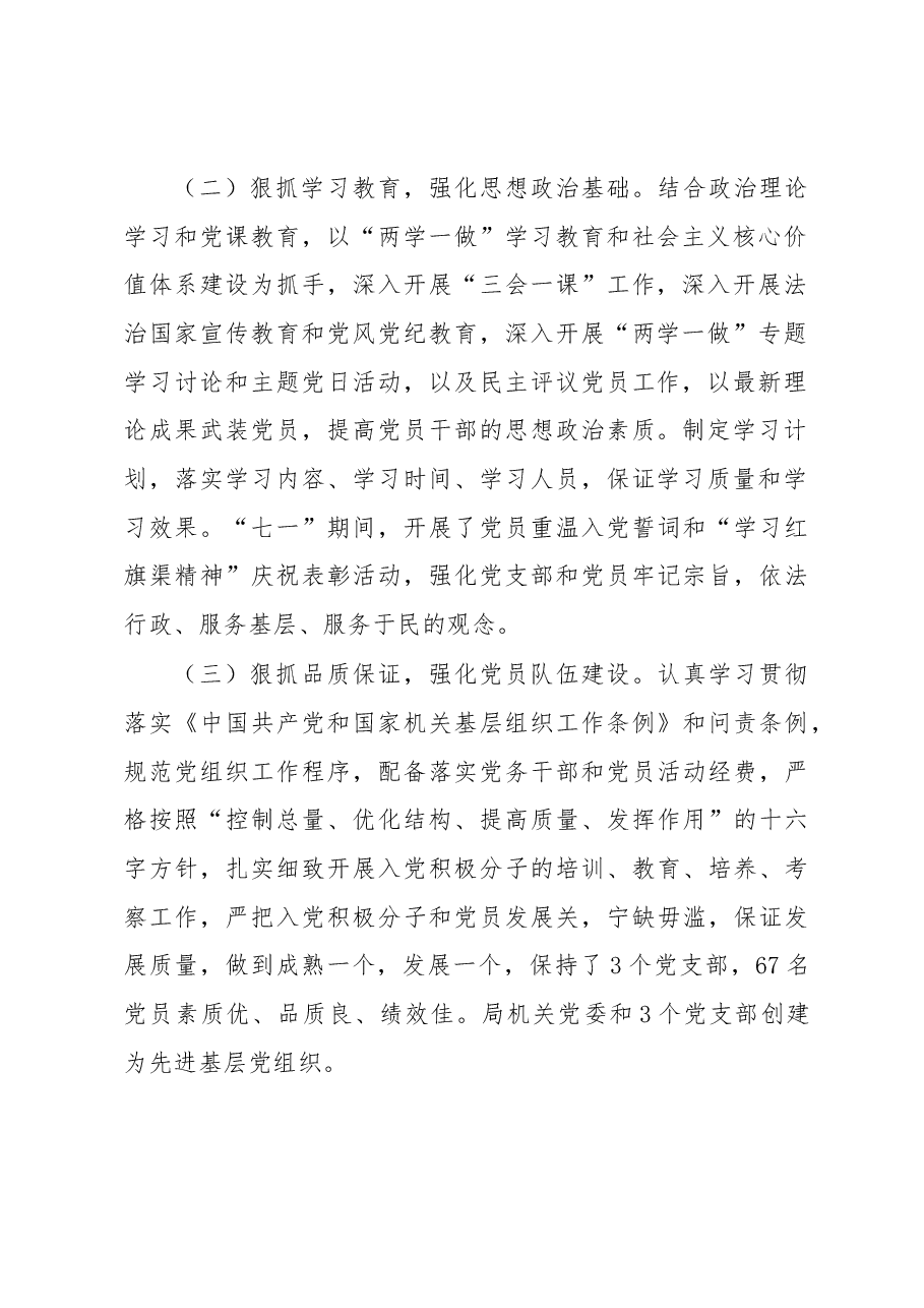 民政局机关党委书记党建工作述职报告.docx，第2页预览