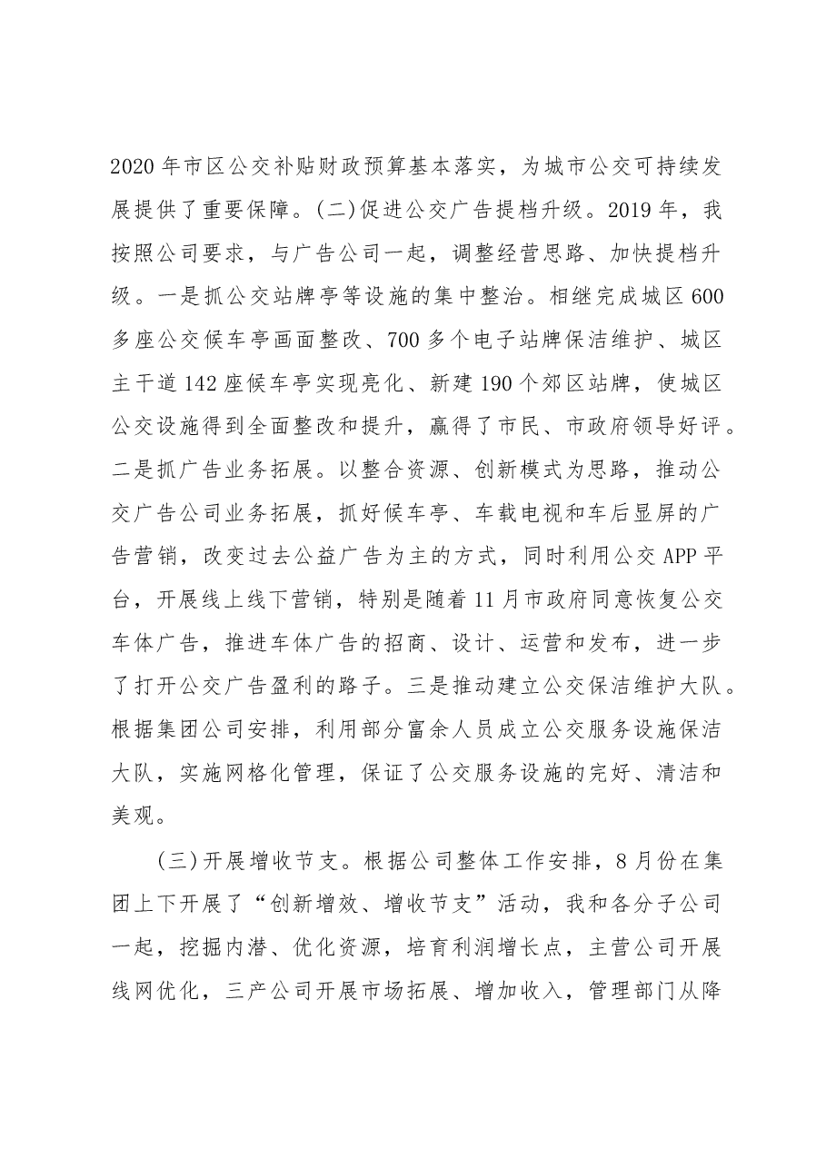 企业领导2019年度述职报告.doc,第2页预览