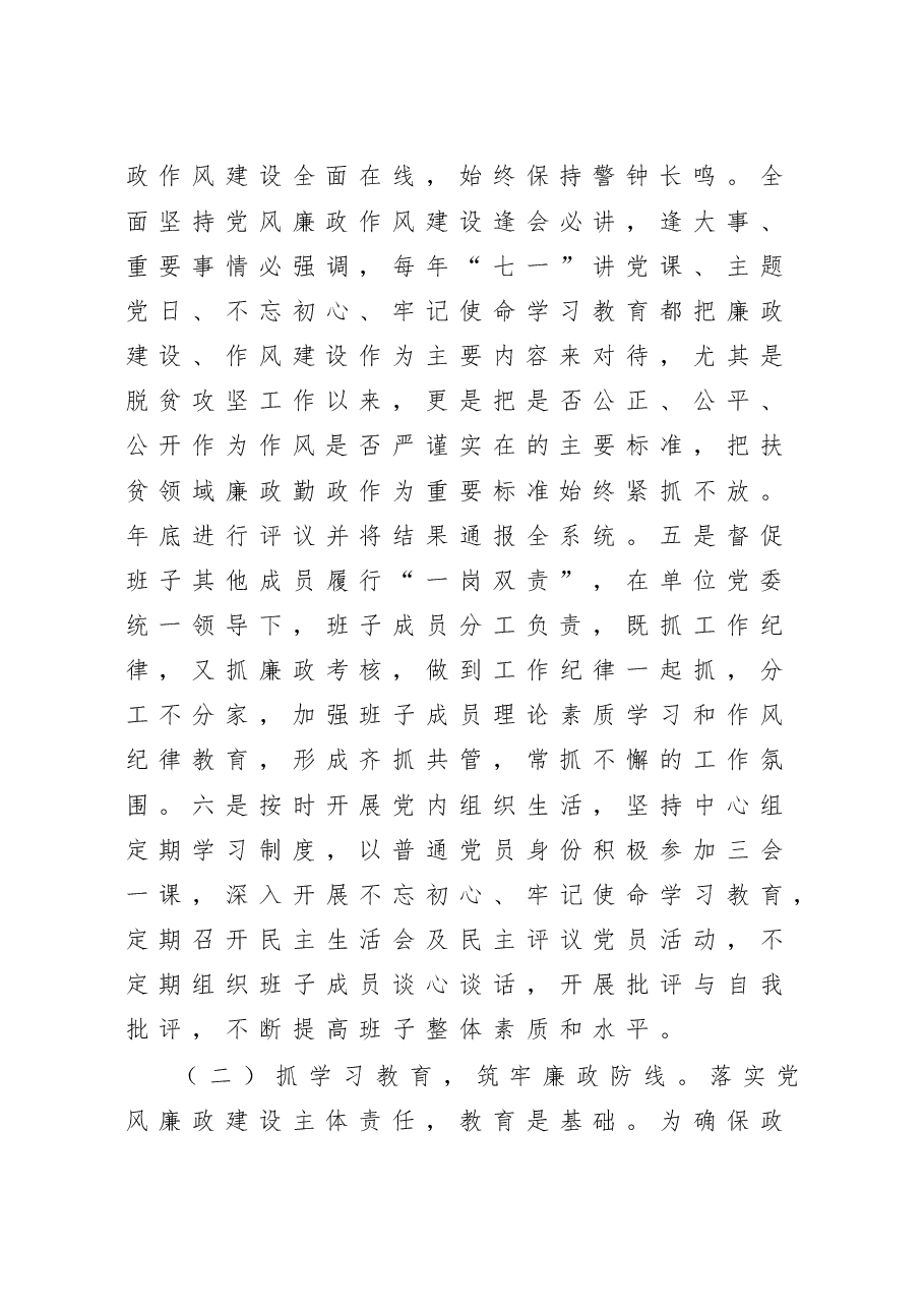 书记述责述廉报告.doc,第3页预览