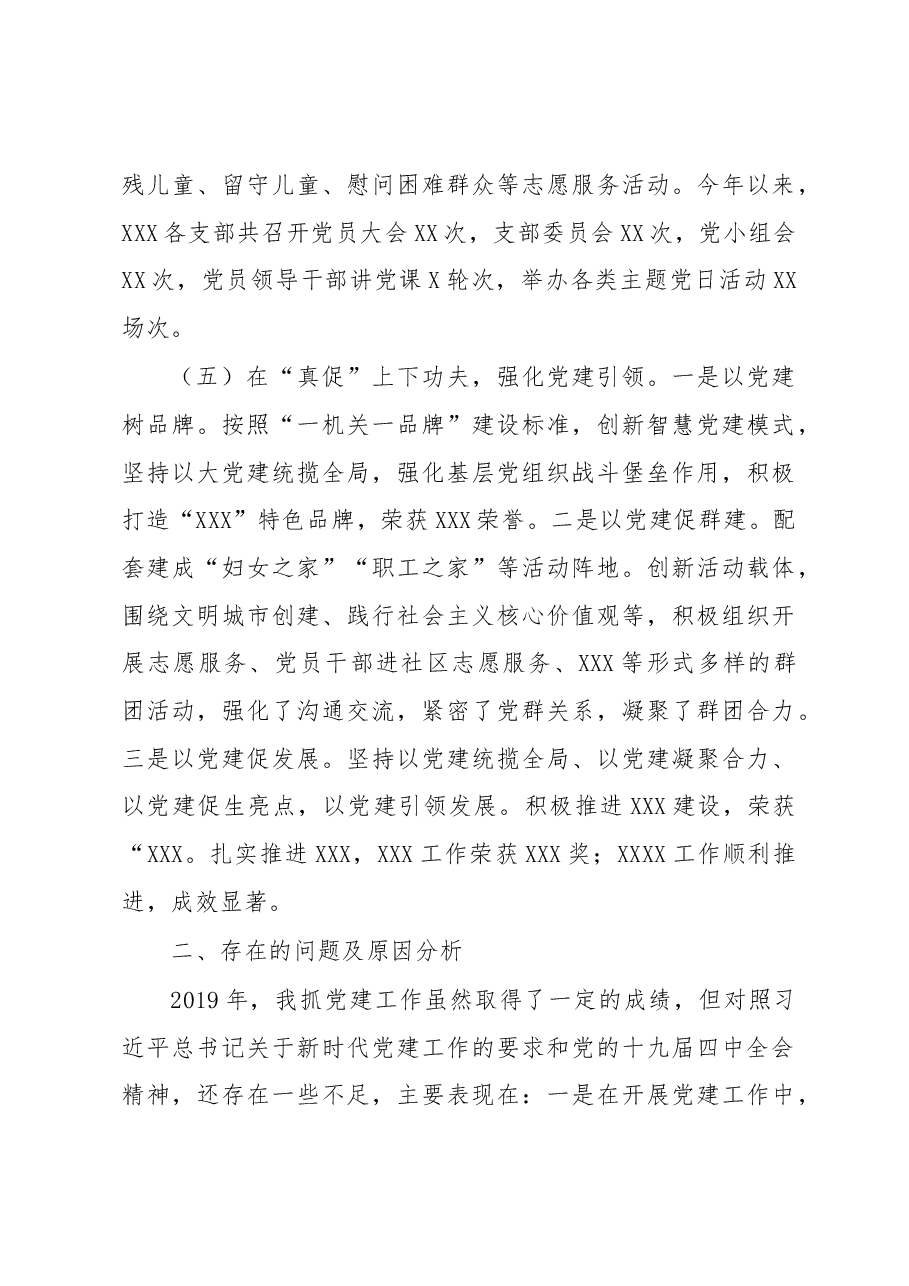 (7篇)党建工作述职报告.docx,第4页预览