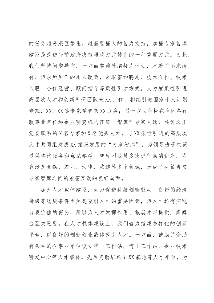 人才工作述职报告.docx,第3页预览