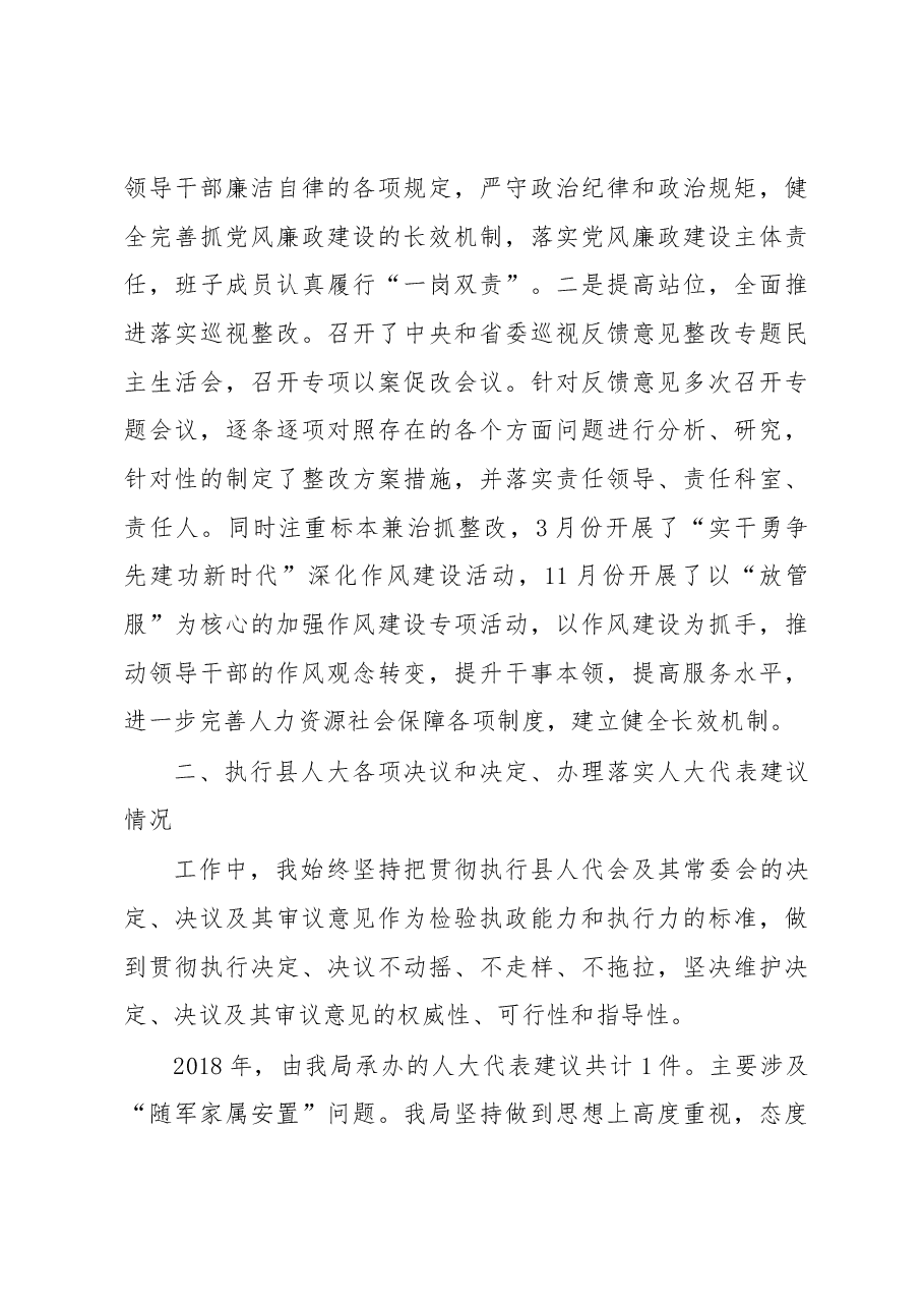 人社局长述职.docx,第3页预览