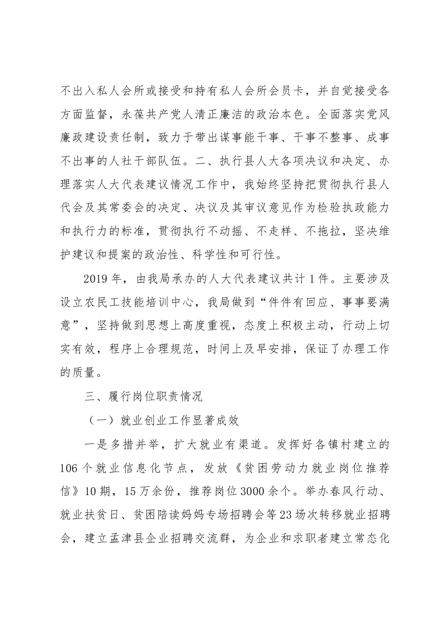 人力资源和社会保障局局长述职报告.docx,第3页预览