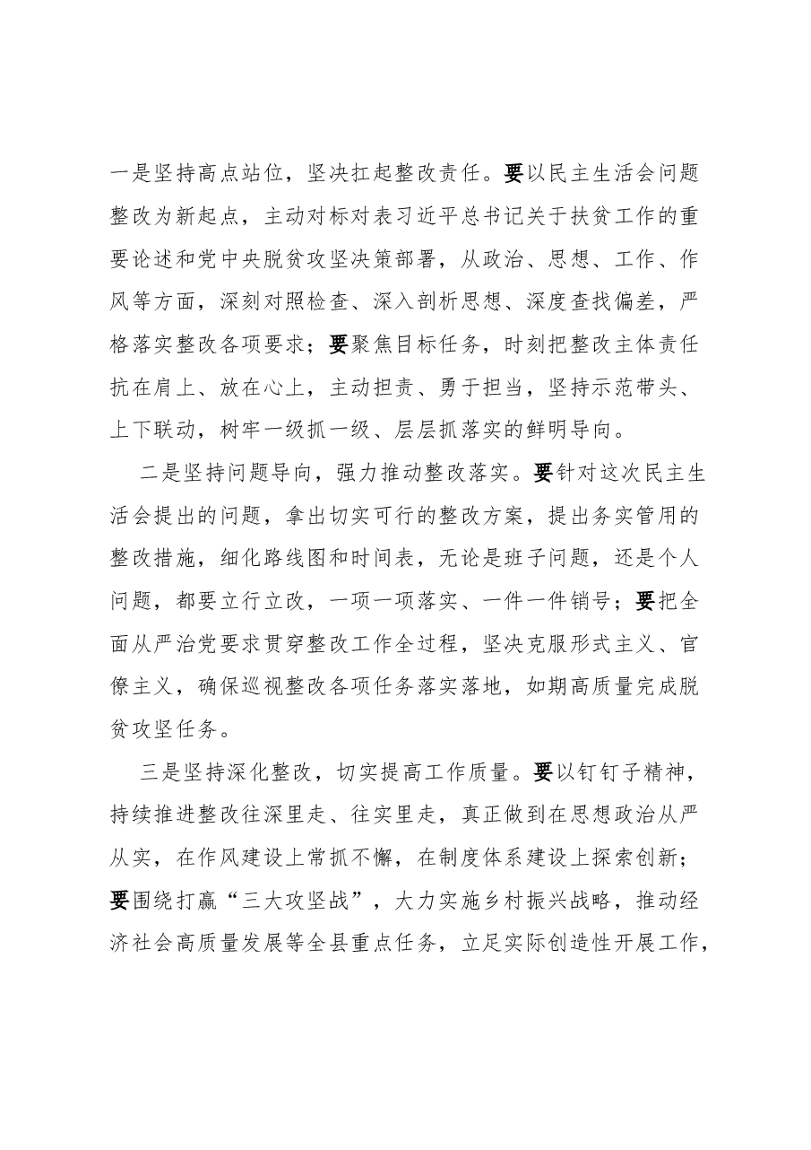 中央脱贫攻坚专项巡视“回头看”反馈问题整改专题民主生活会上的讲话.doc，第3页预览