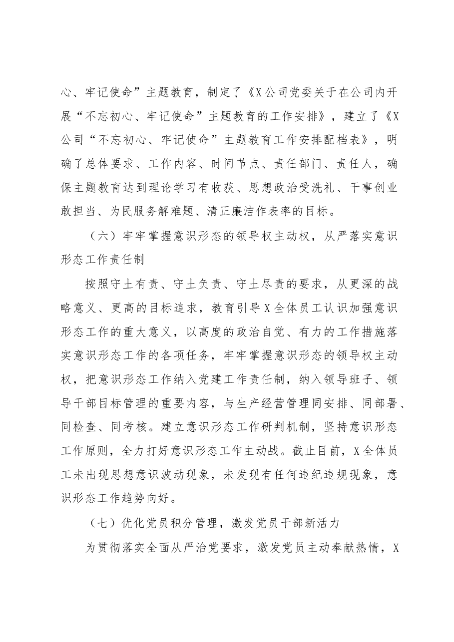 2019年上半年党建工作总结.docx,第4页预览