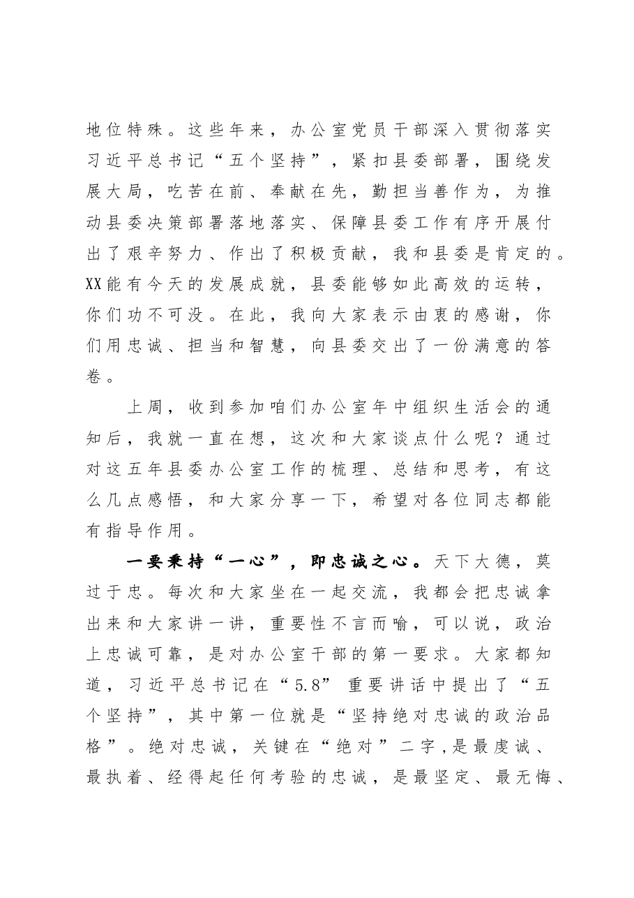 在县委办公室党支部组织生活会上的发言.docx,第2页预览