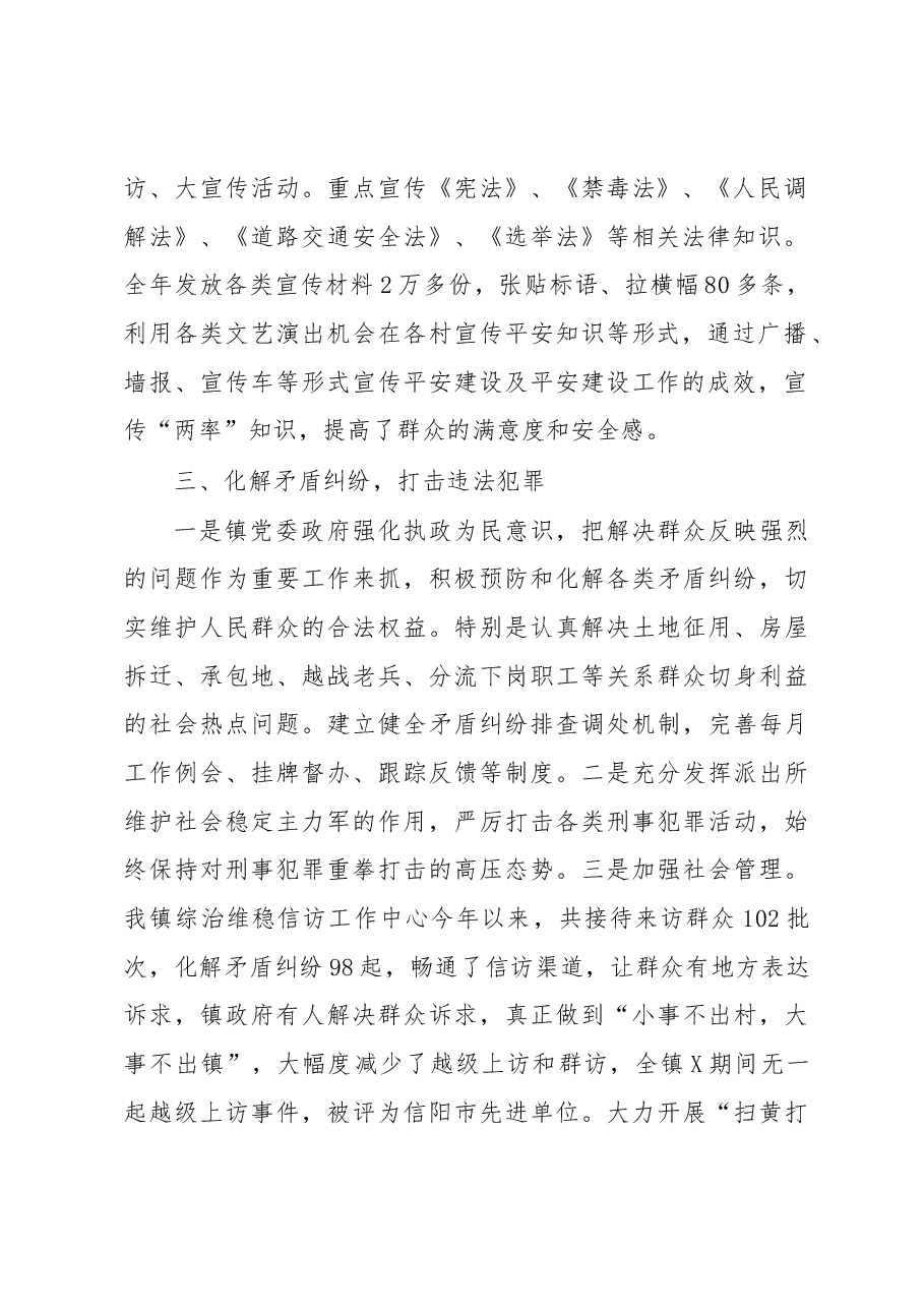 平安综治工作总结5.docx,第2页预览
