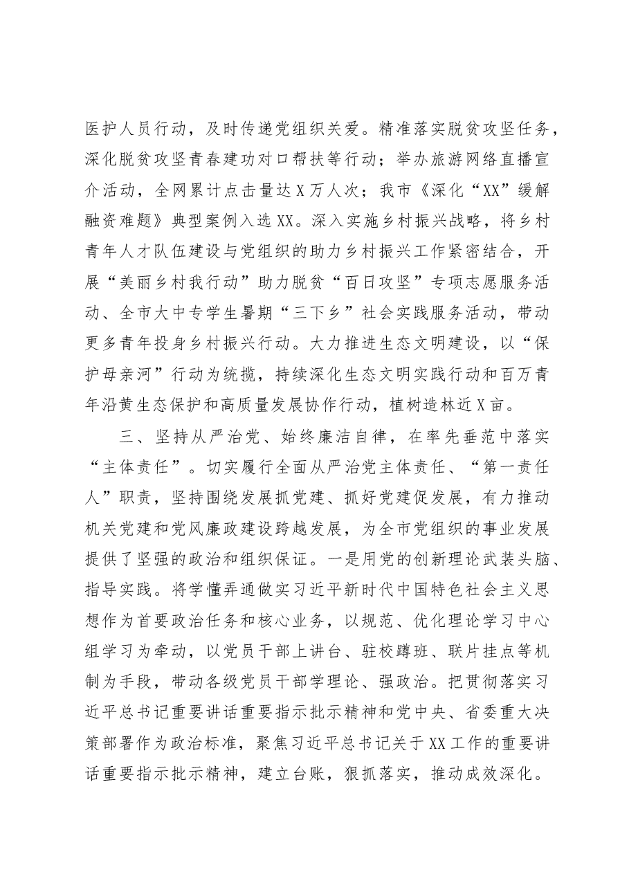 团市委书记个人述职述廉报告.docx,第4页预览