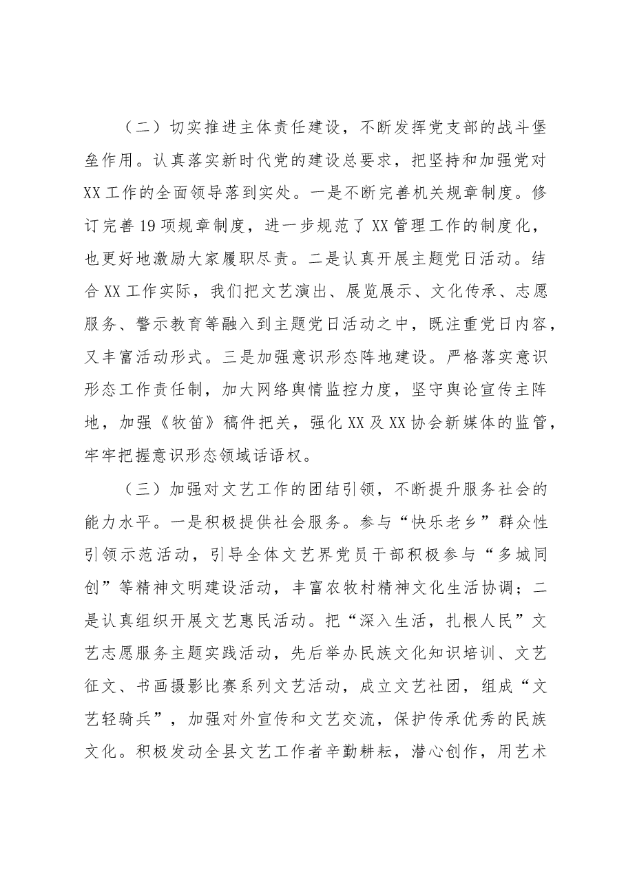 书记抓基层党建述职报告(市县区级局)4.docx,第2页预览