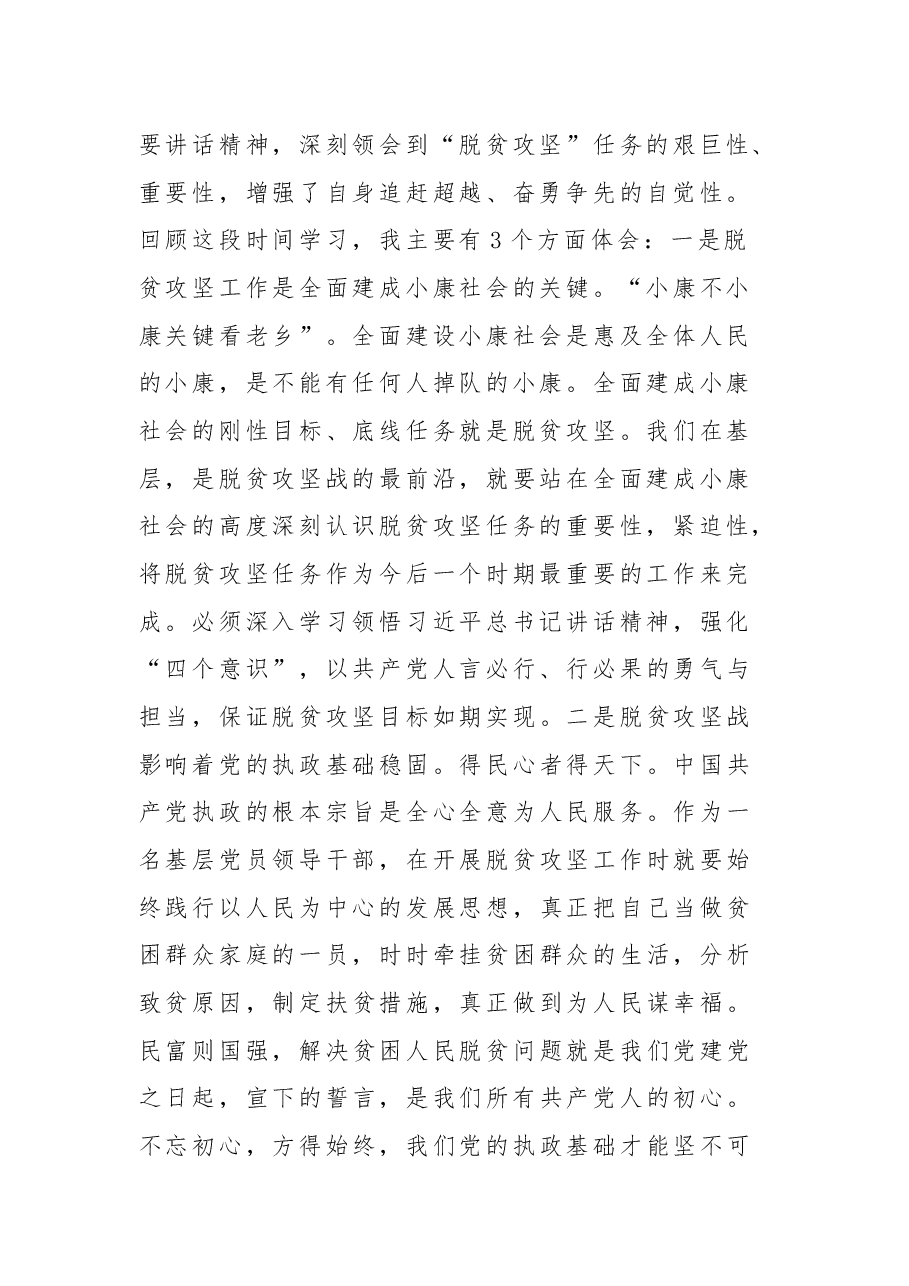 “脱贫攻坚”民主生活会对照检查材料.docx,第2页预览