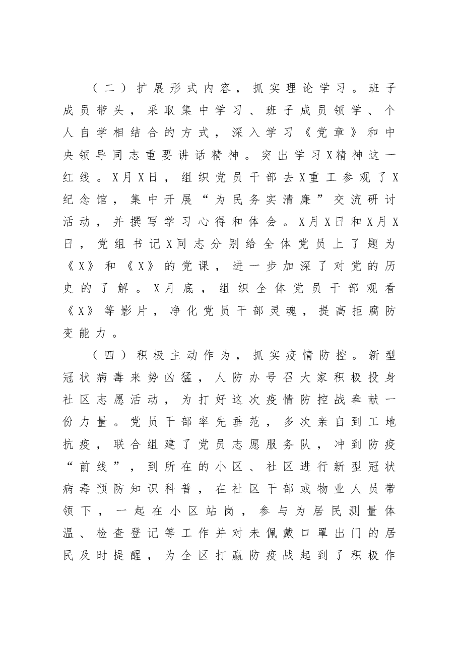 人防办党组书记抓基层党建工作述职报告.docx,第2页预览