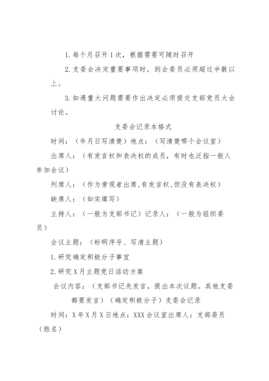 三会一课记录指导手册.docx,第3页预览