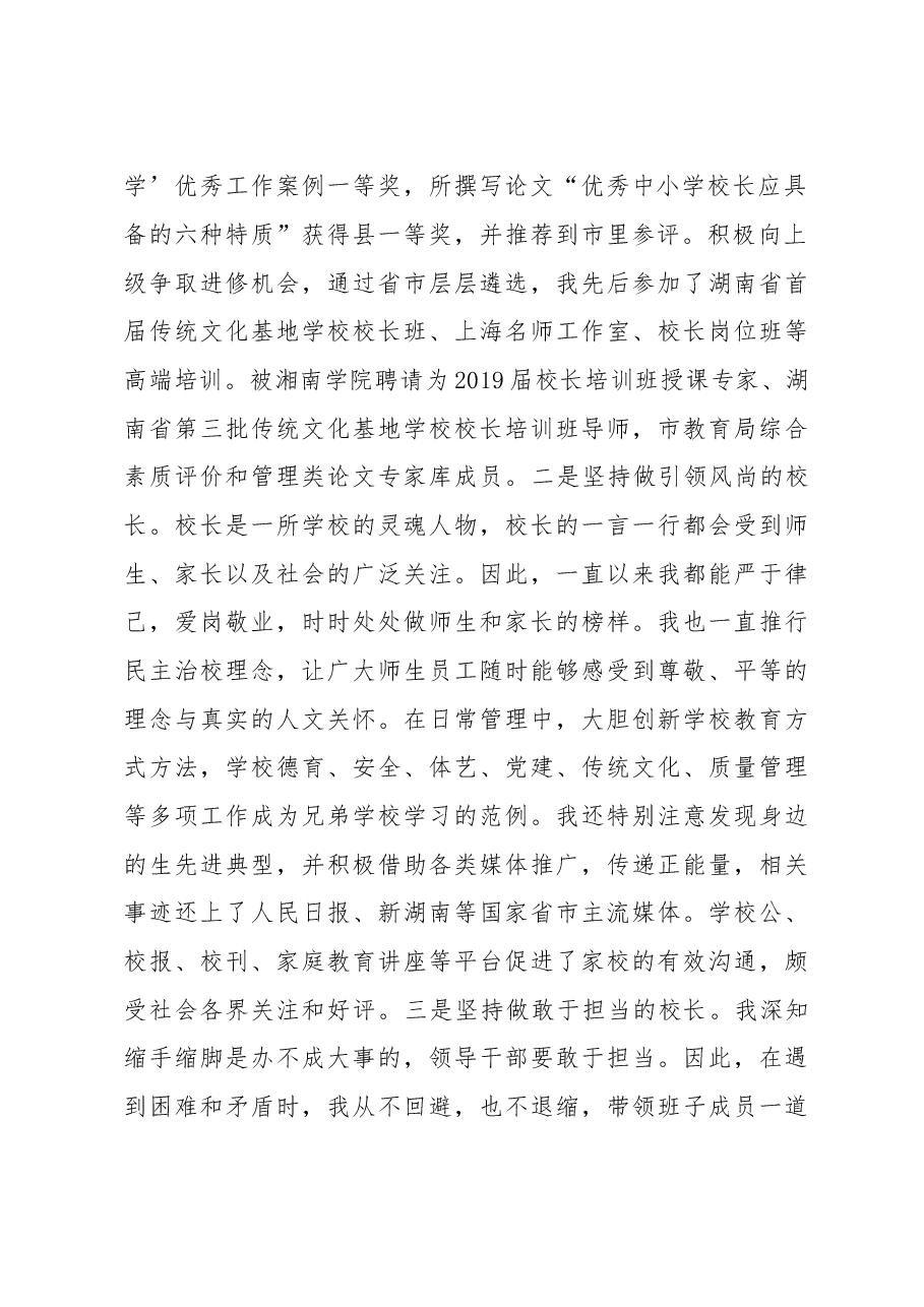 校长述职报告.doc,第2页预览