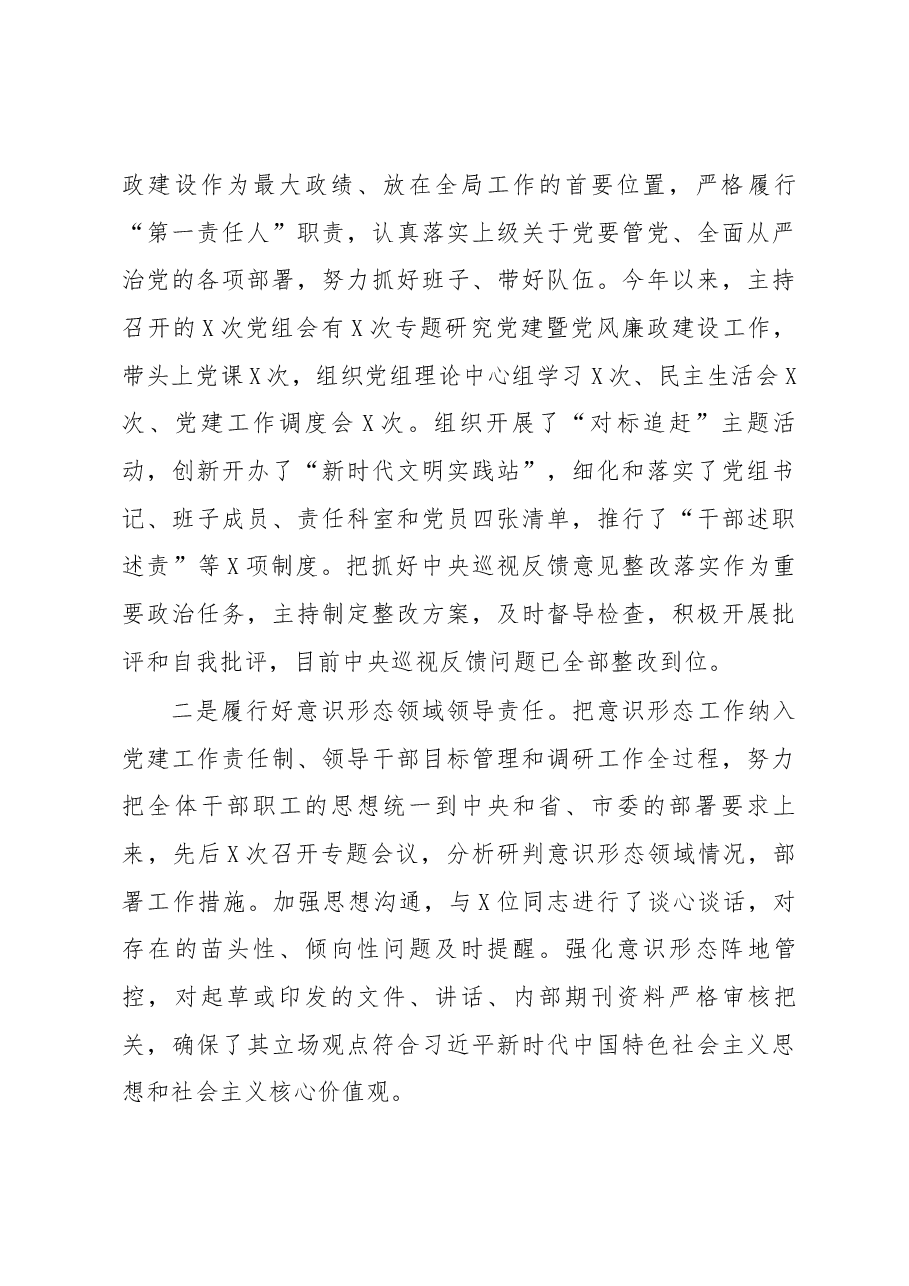 班子成员个人述职述德述廉报告.docx,第3页预览