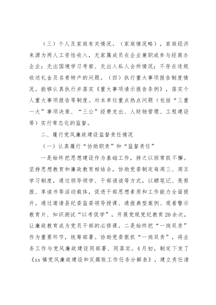 某乡镇纪委书记2020年述职述廉报告.docx,第2页预览