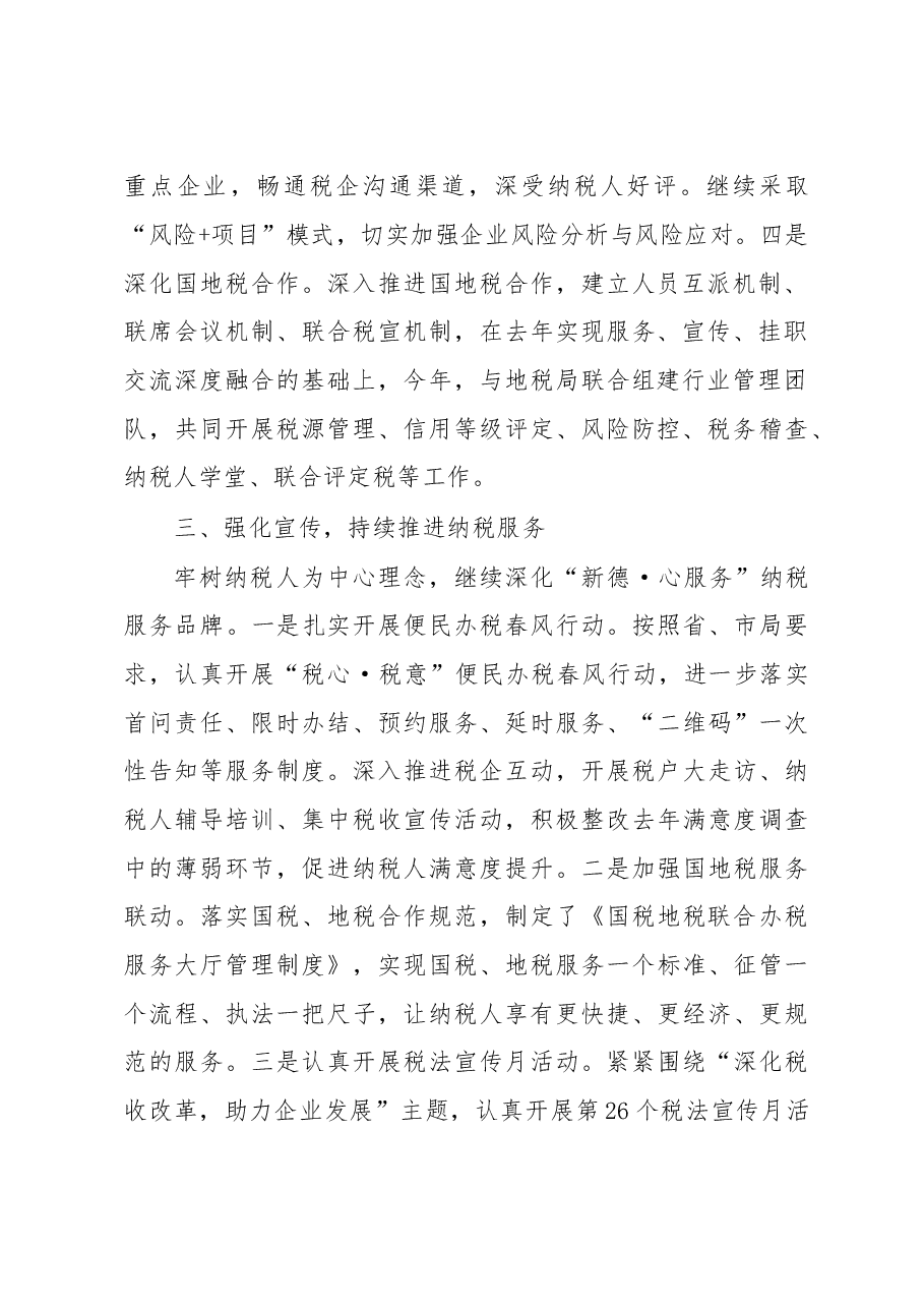 国税局2017年工作总结.doc,第2页预览
