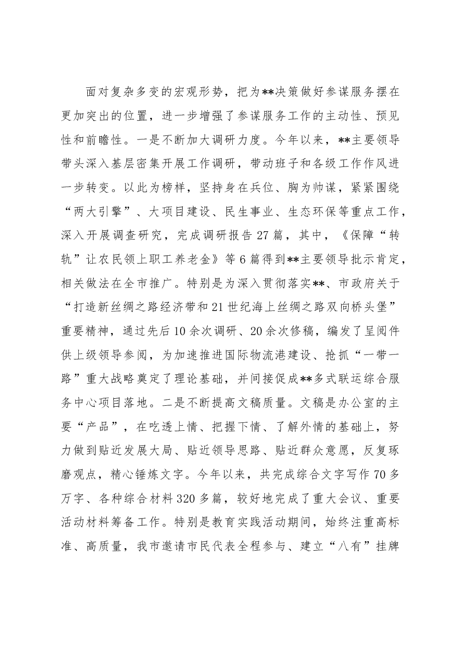 办公室工作总结2.doc,第3页预览