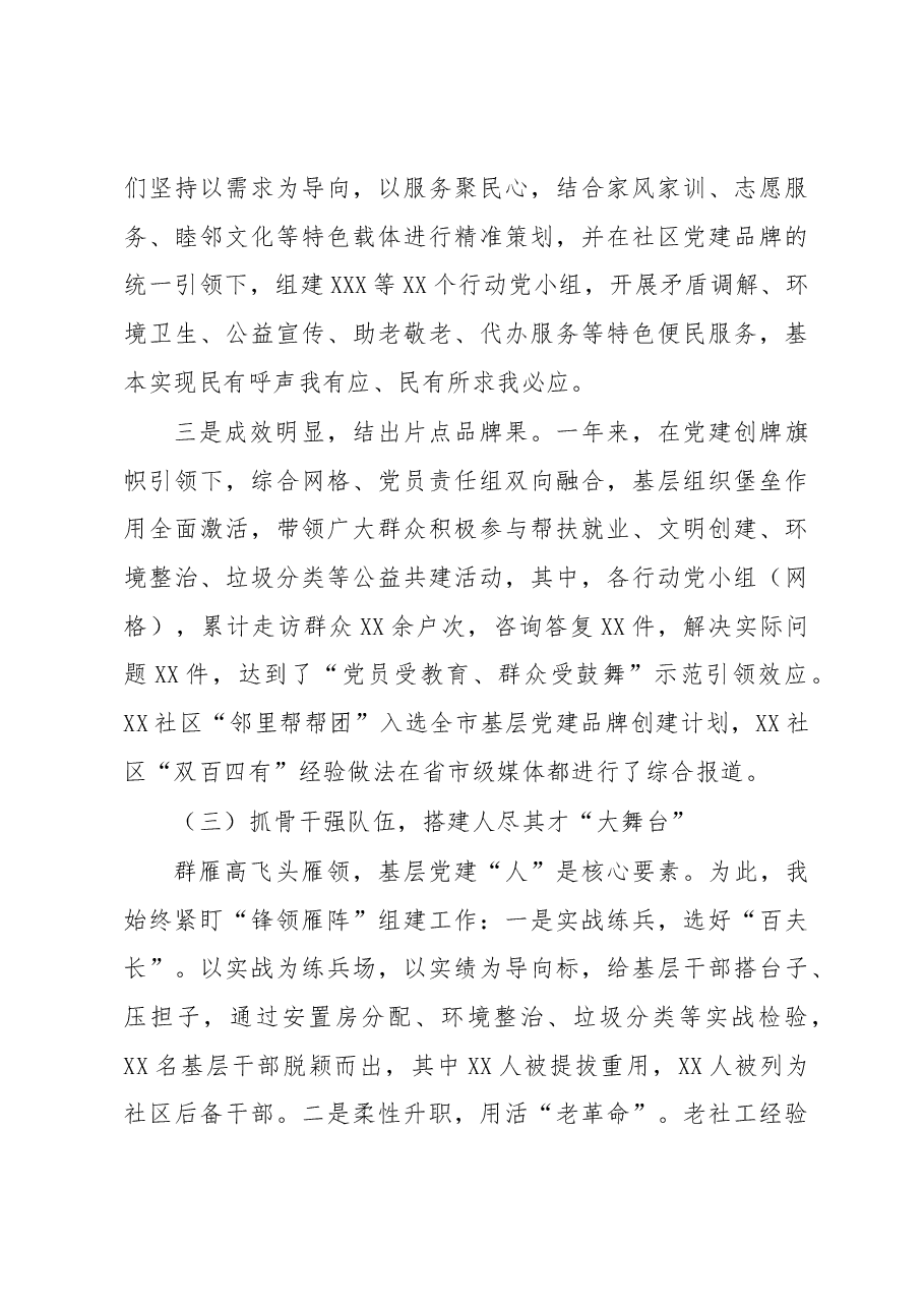 街道党建工作述职报告.docx，第3页预览