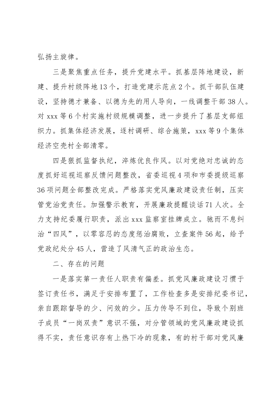乡镇党委书记履行全面从严治党责任述职报告.docx,第2页预览