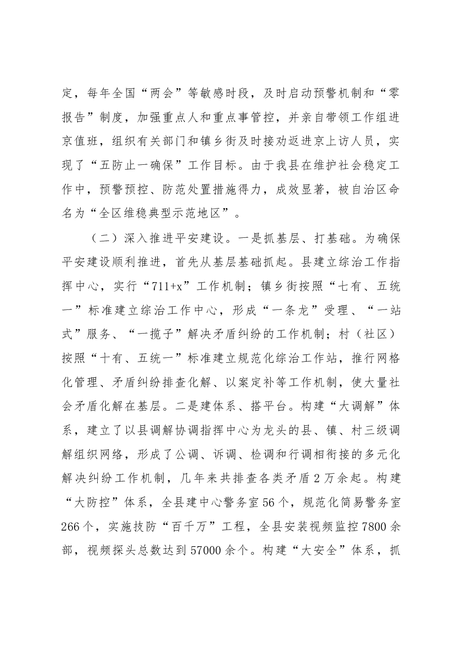 政法委书记述职报告.docx,第2页预览