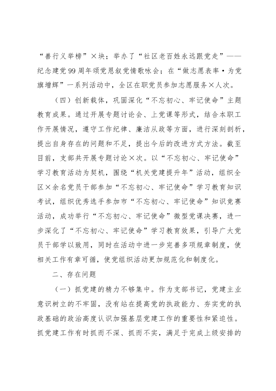 区委宣传部党支部书记抓基层党建工作述职报告.docx,第4页预览