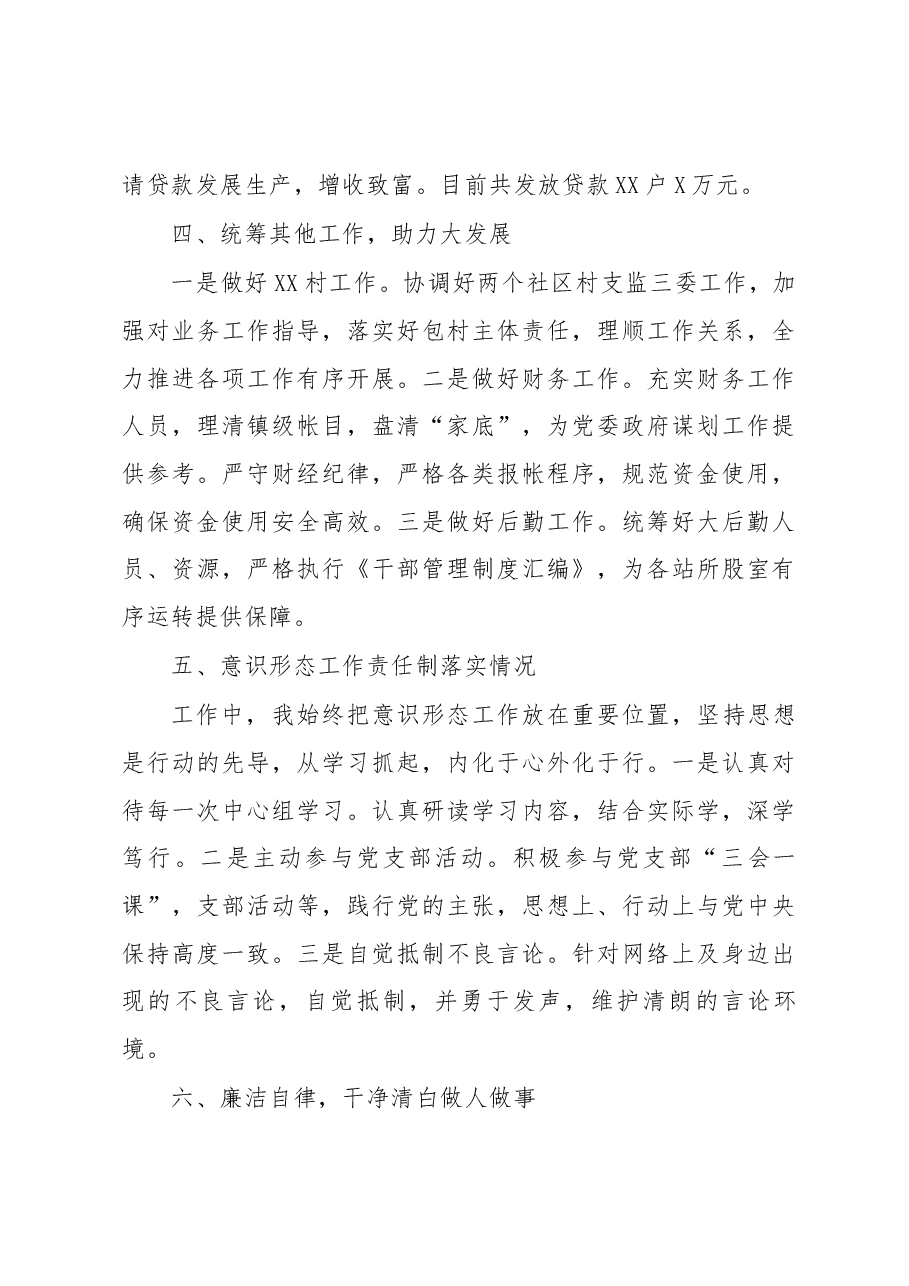 个人述职报告.docx,第4页预览