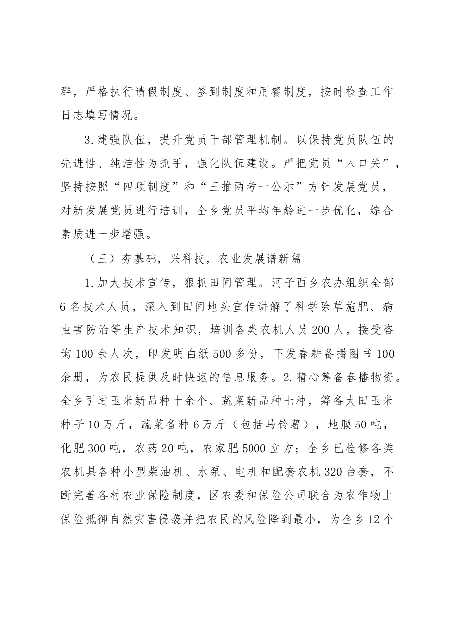 河子西乡2019年上半年工作总结及下半年工作谋划.docx,第4页预览