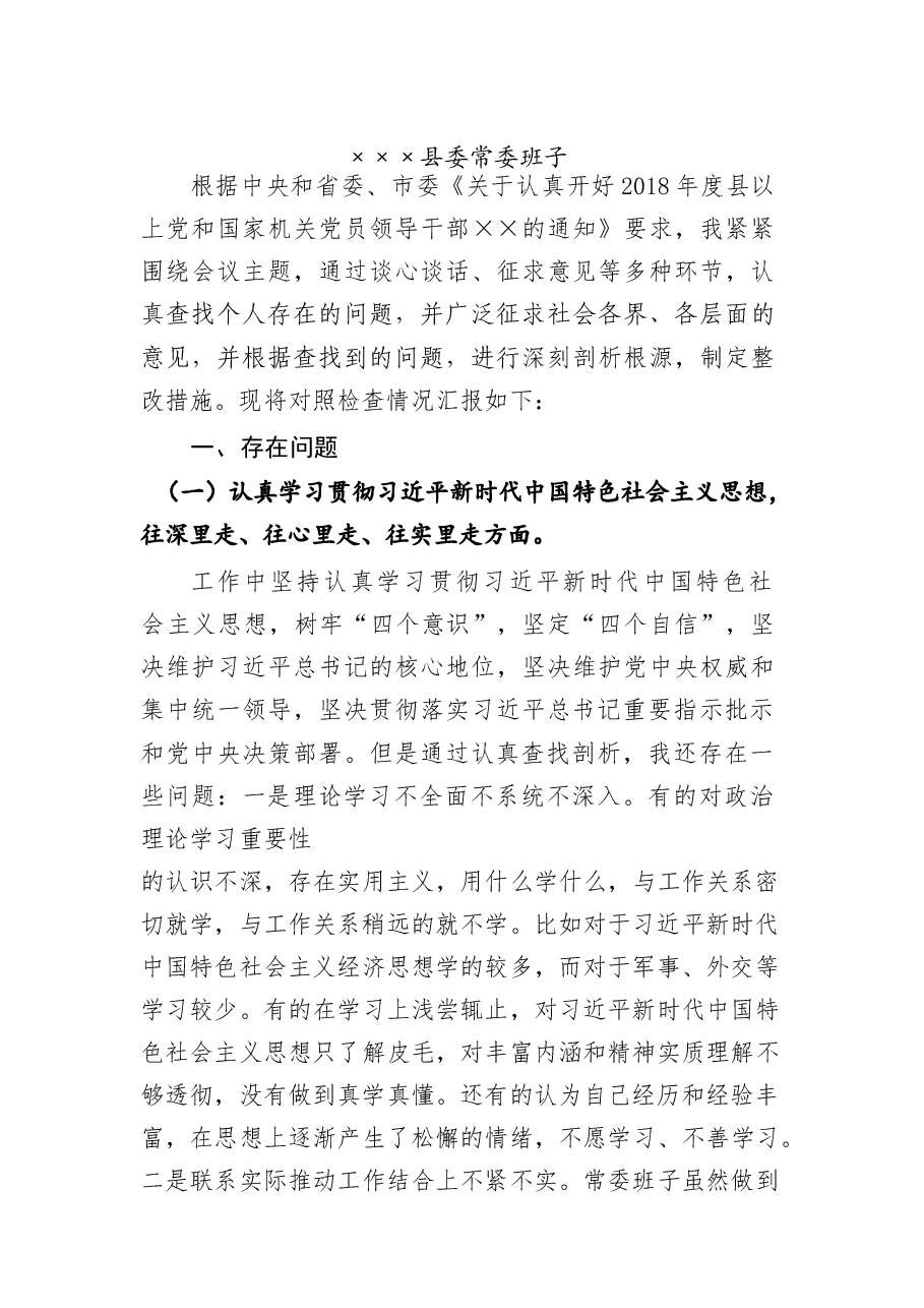 (25篇)民主生活会汇编.docx,第2页预览