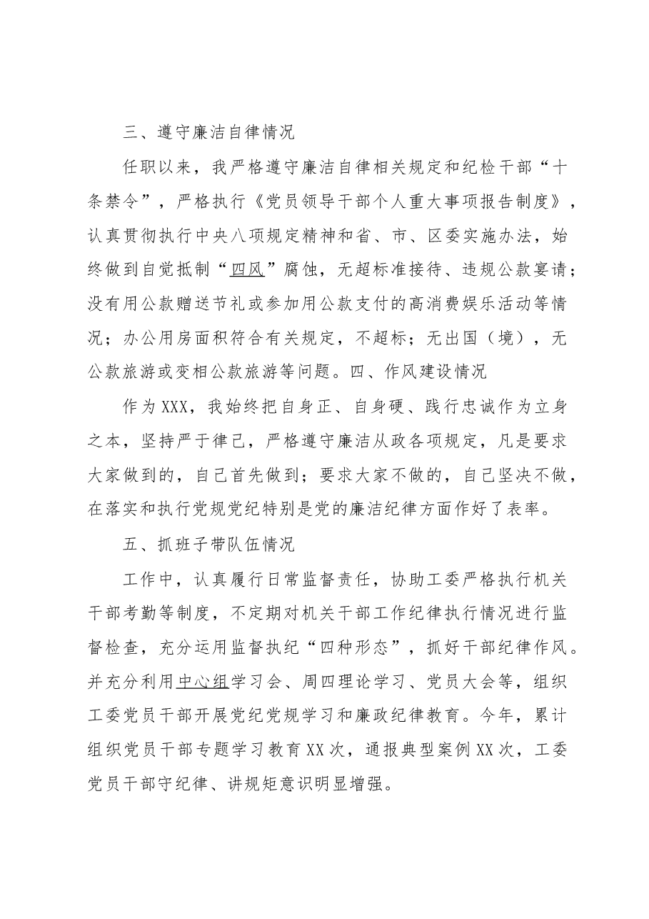 纪工委书记2020年度述责述廉报告.docx，第3页预览