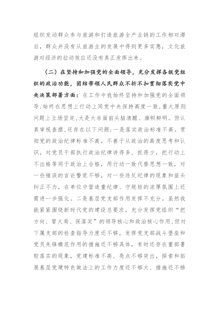 局党组书记2020年度民主生活会对照检查材料.docx,第3页预览