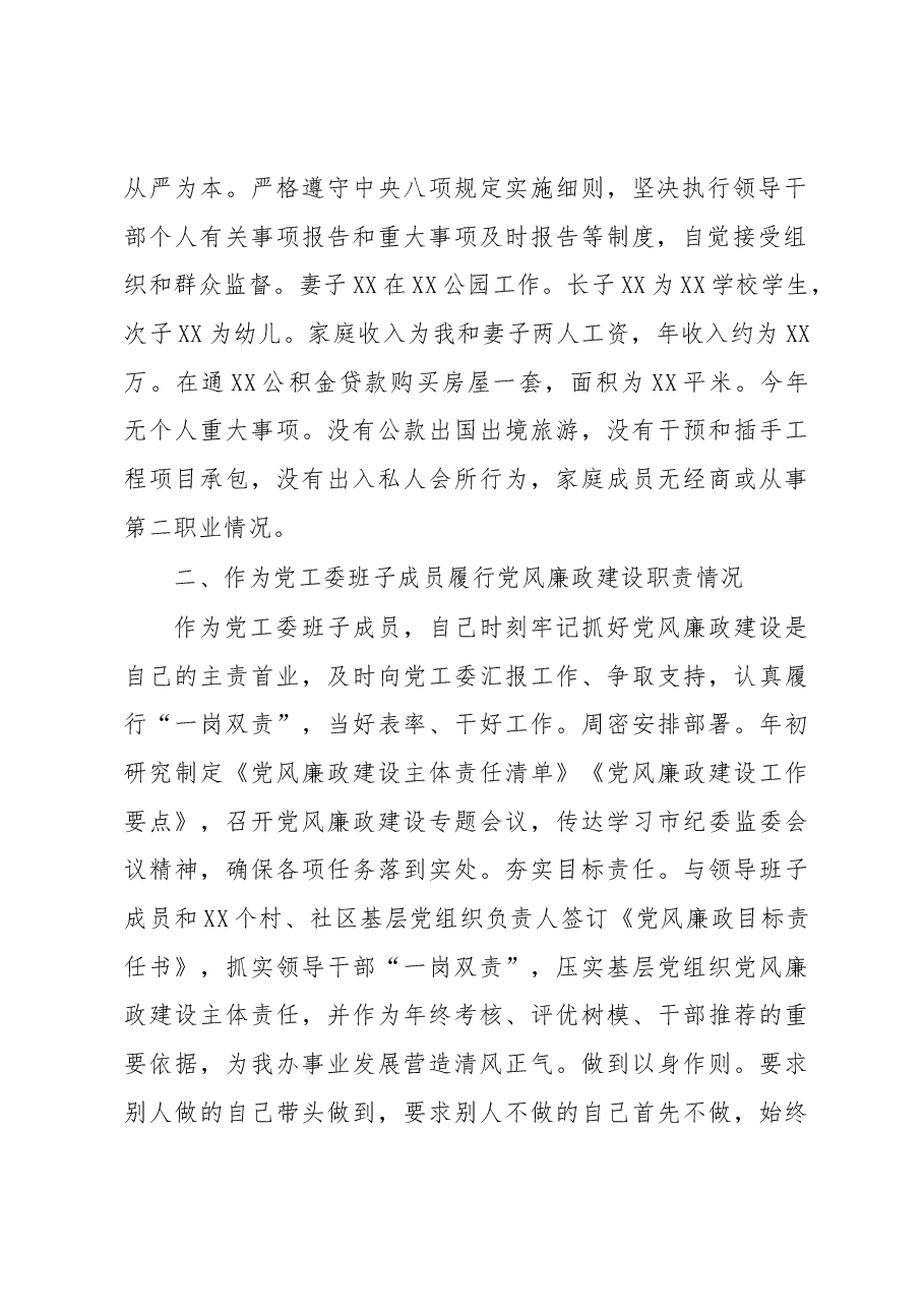 街道纪工委书记2020年述廉述责报告.docx,第2页预览