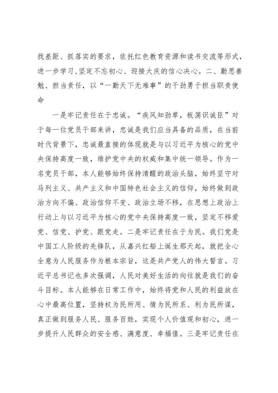 个人述职述责述廉报告.docx,第2页预览