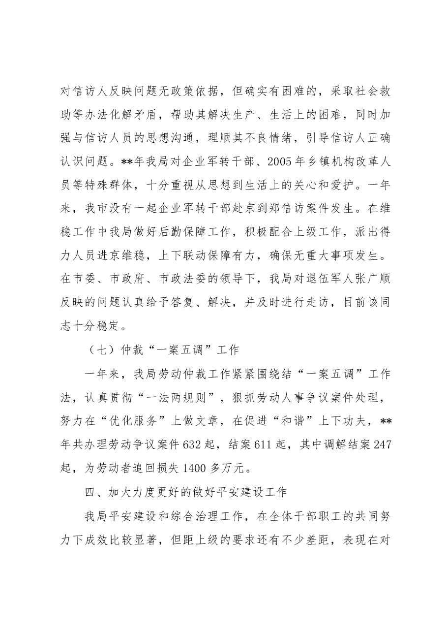 社会治安综合治理和平安建设工作总结4.docx,第4页预览