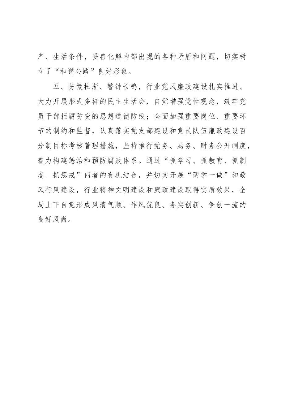 xx公路管理局2017年工作总结.doc,第3页预览