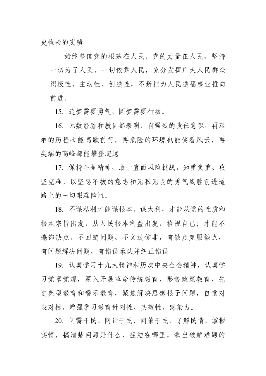 20191108主题教育民主生活会发言讲点有分量的话40例.docx,第3页预览