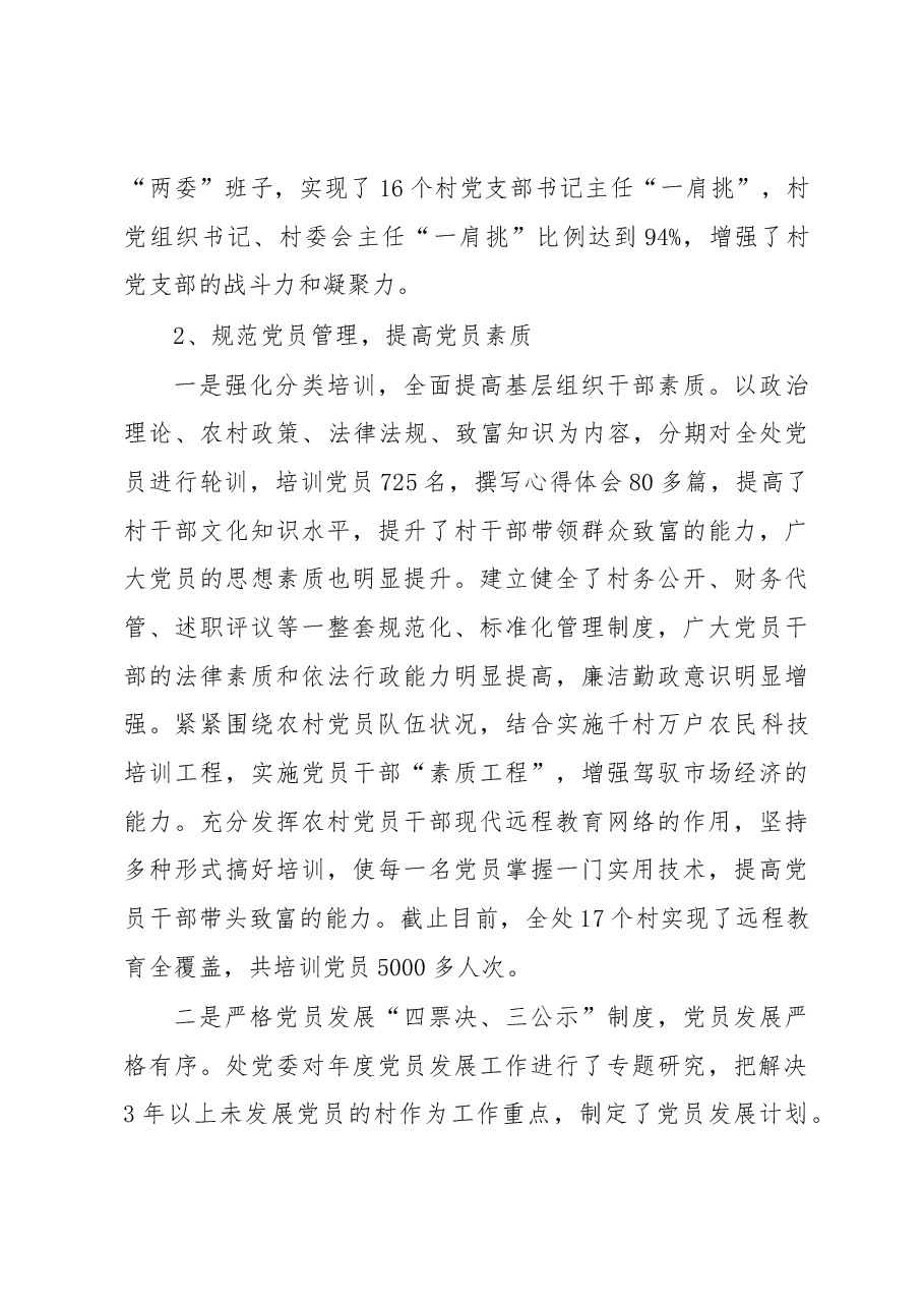 （9篇）乡镇党委书记抓党建述职报告范文.docx，第4页预览